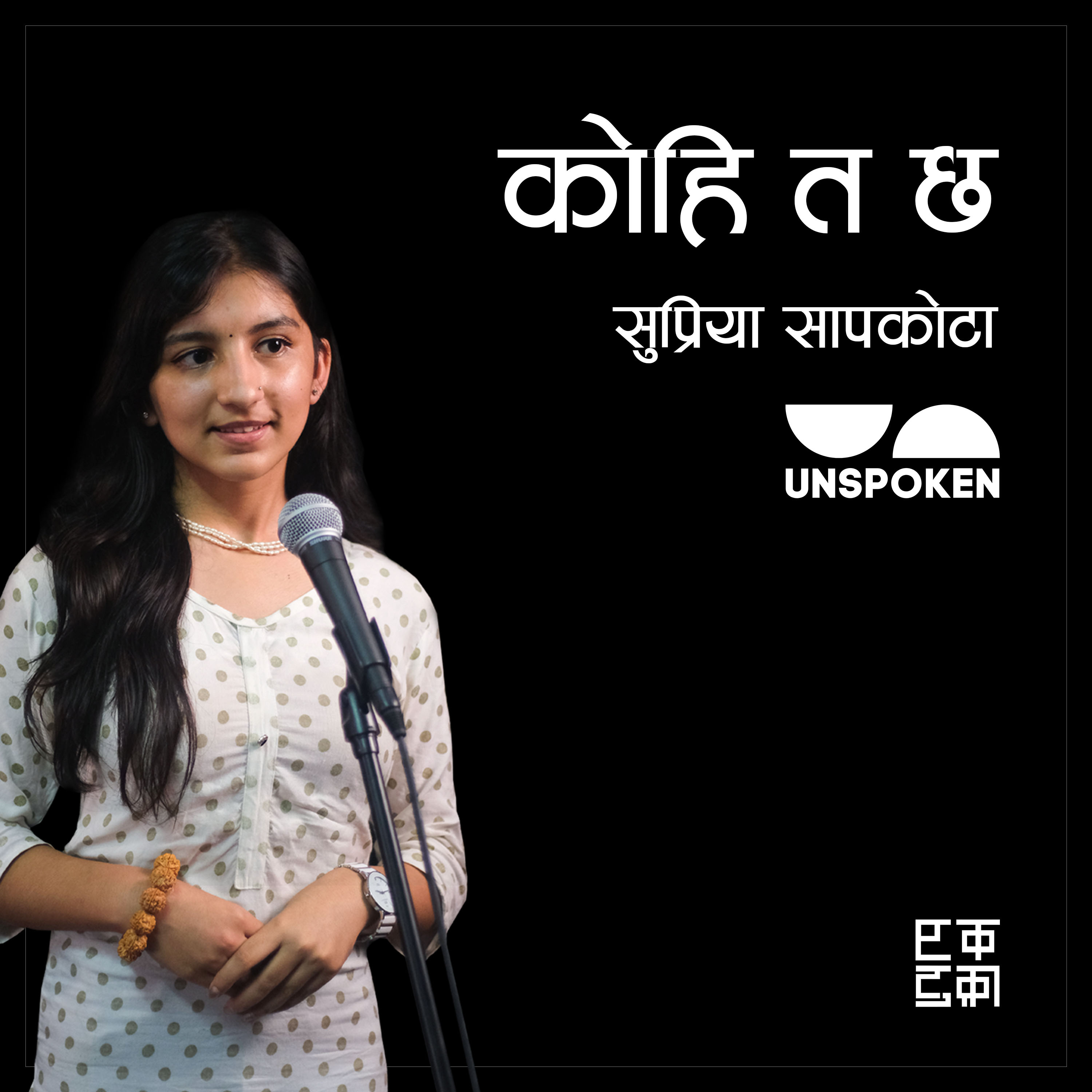 Unspoken Poetry
