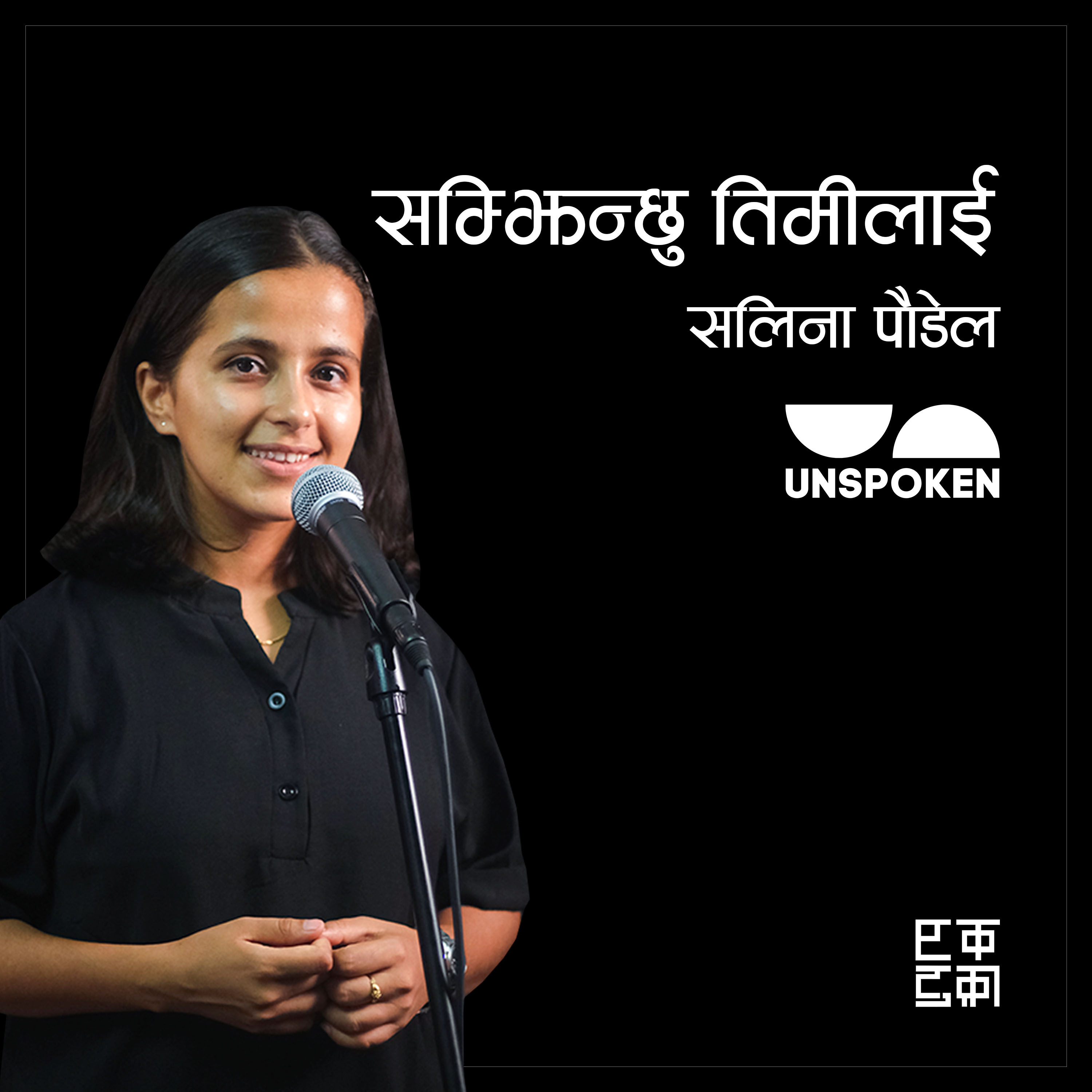 Unspoken Poetry