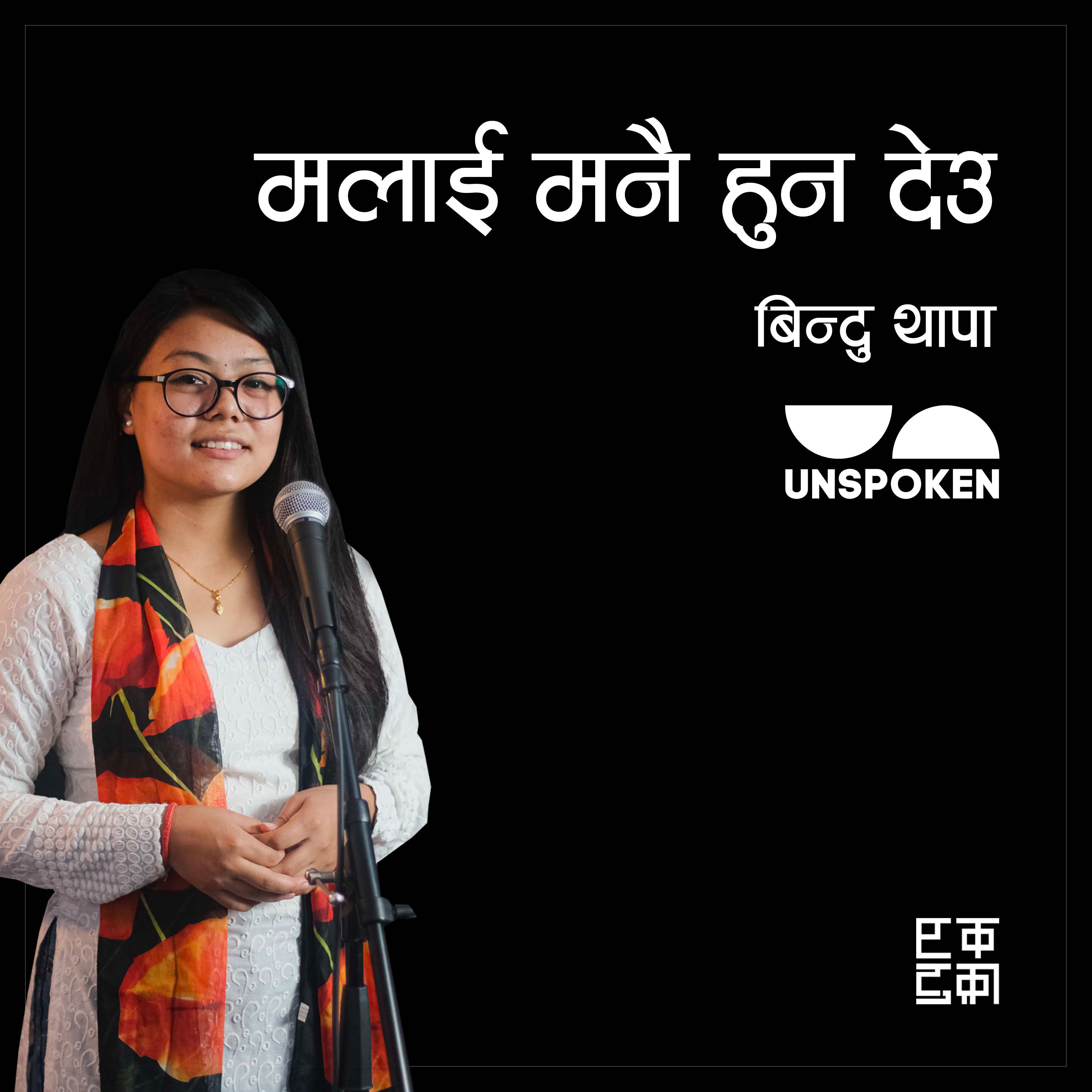 Unspoken Poetry