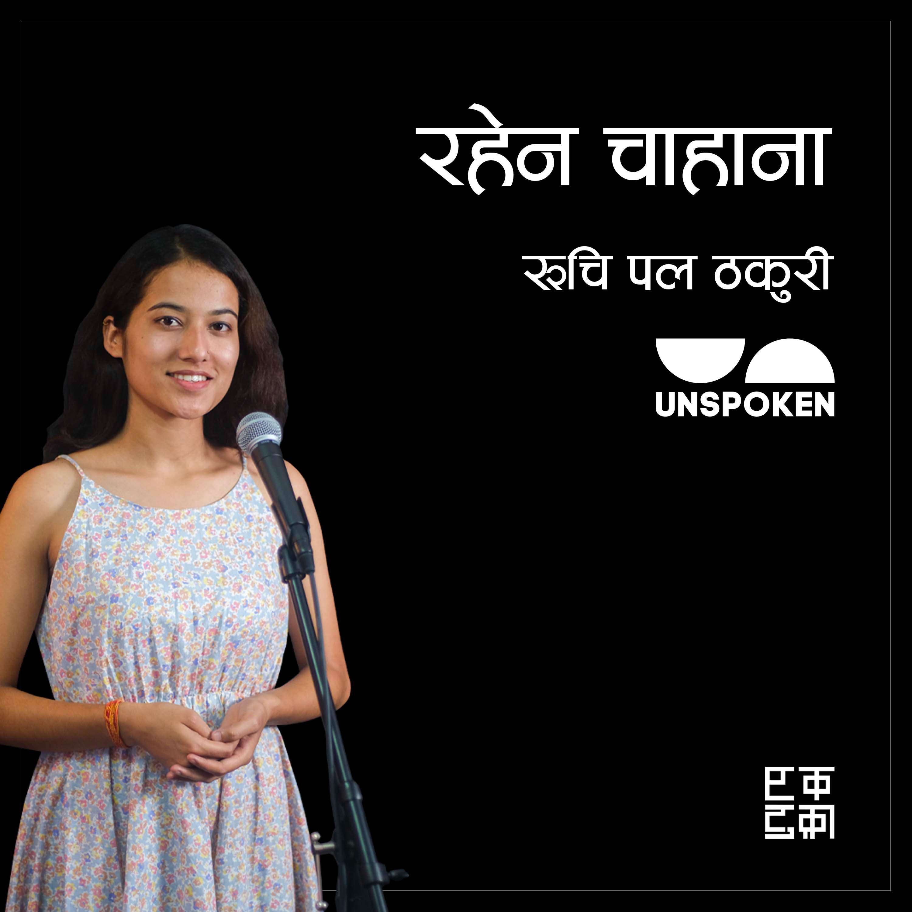 Unspoken Poetry