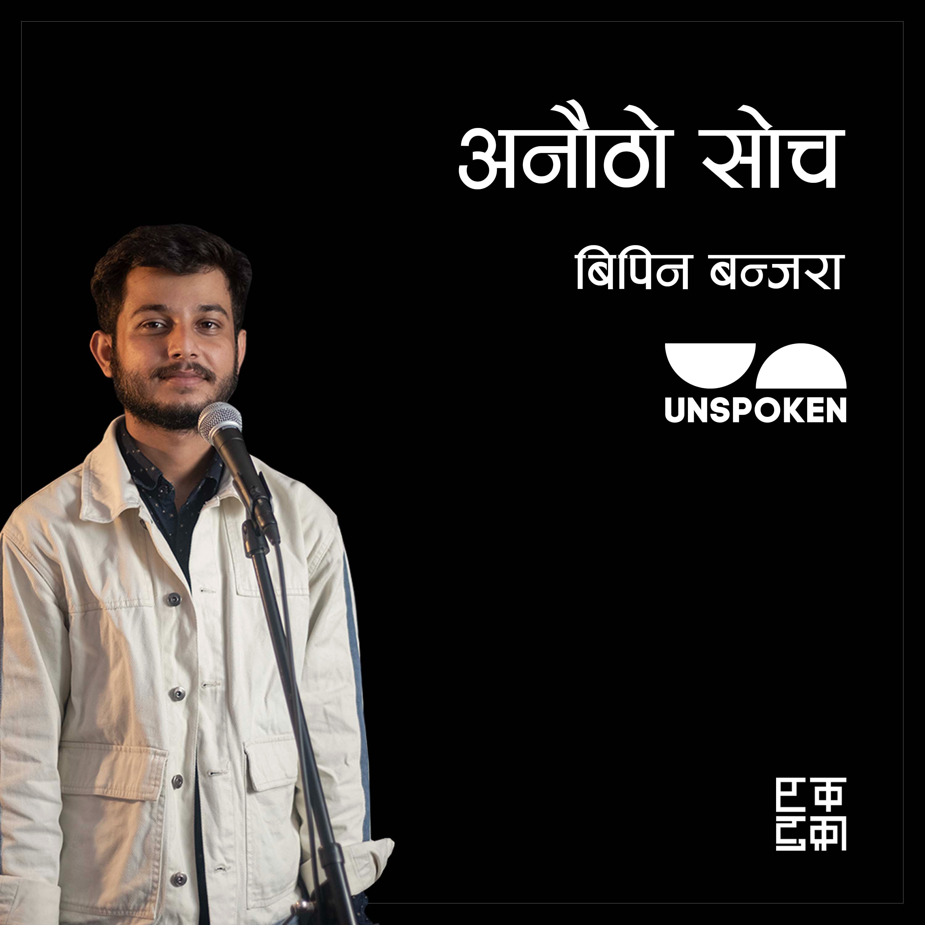 Unspoken Poetry