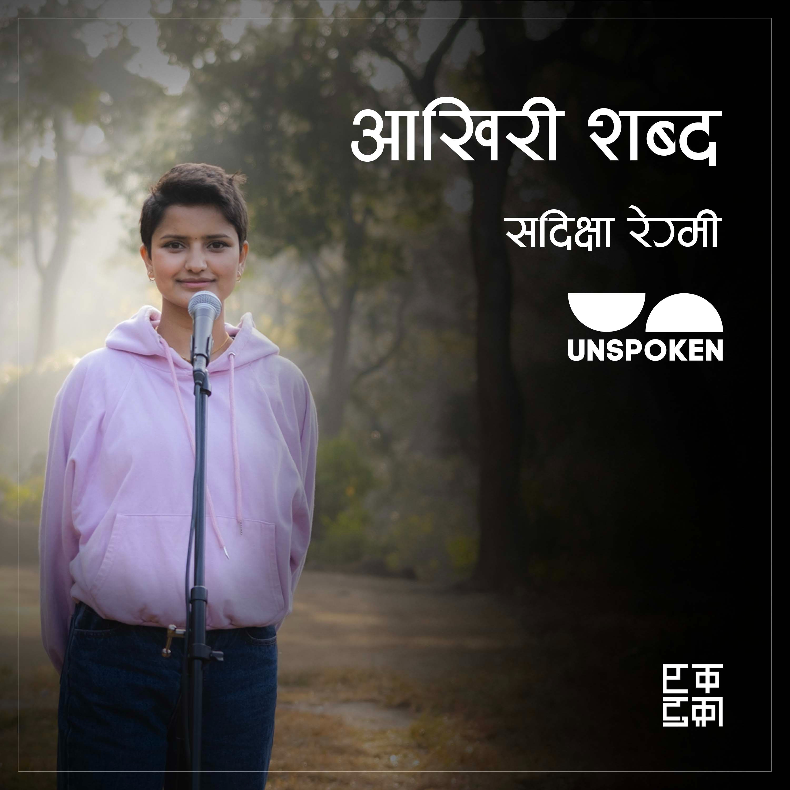 Unspoken Poetry