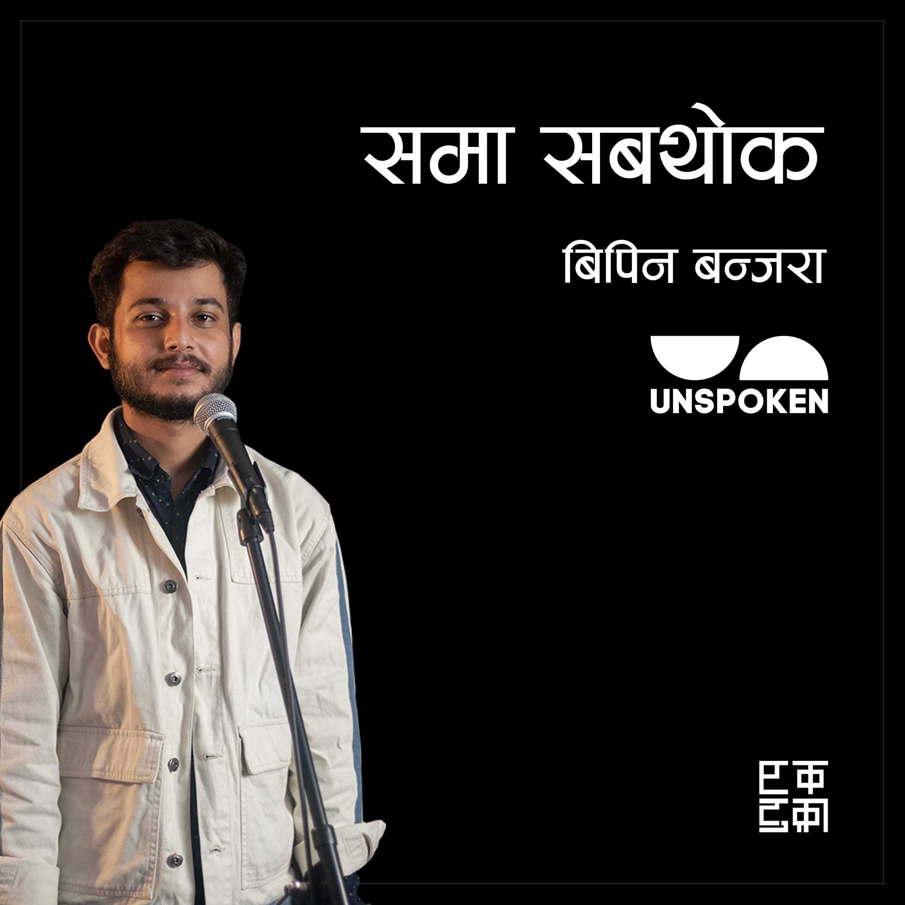 Unspoken Poetry