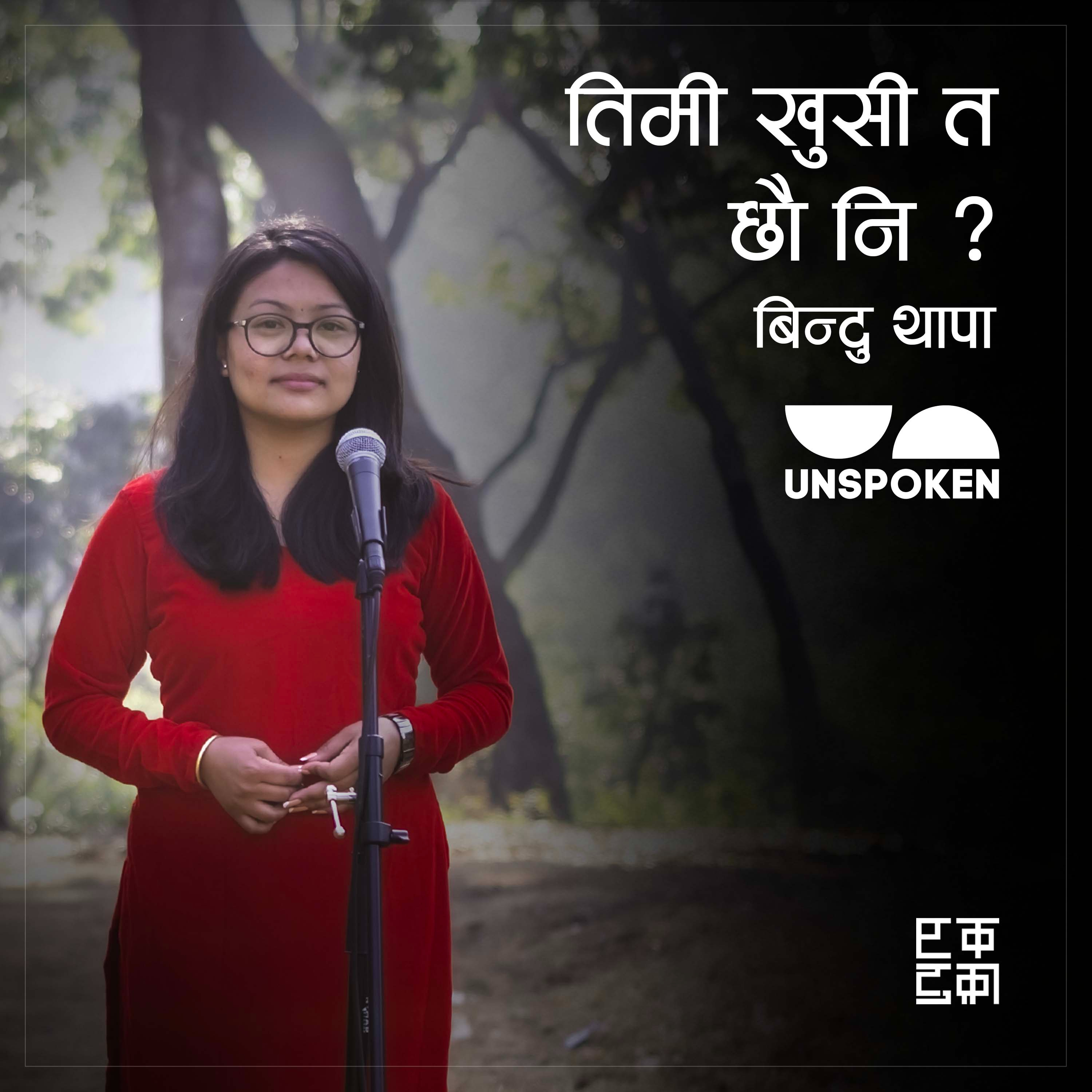 Unspoken Poetry