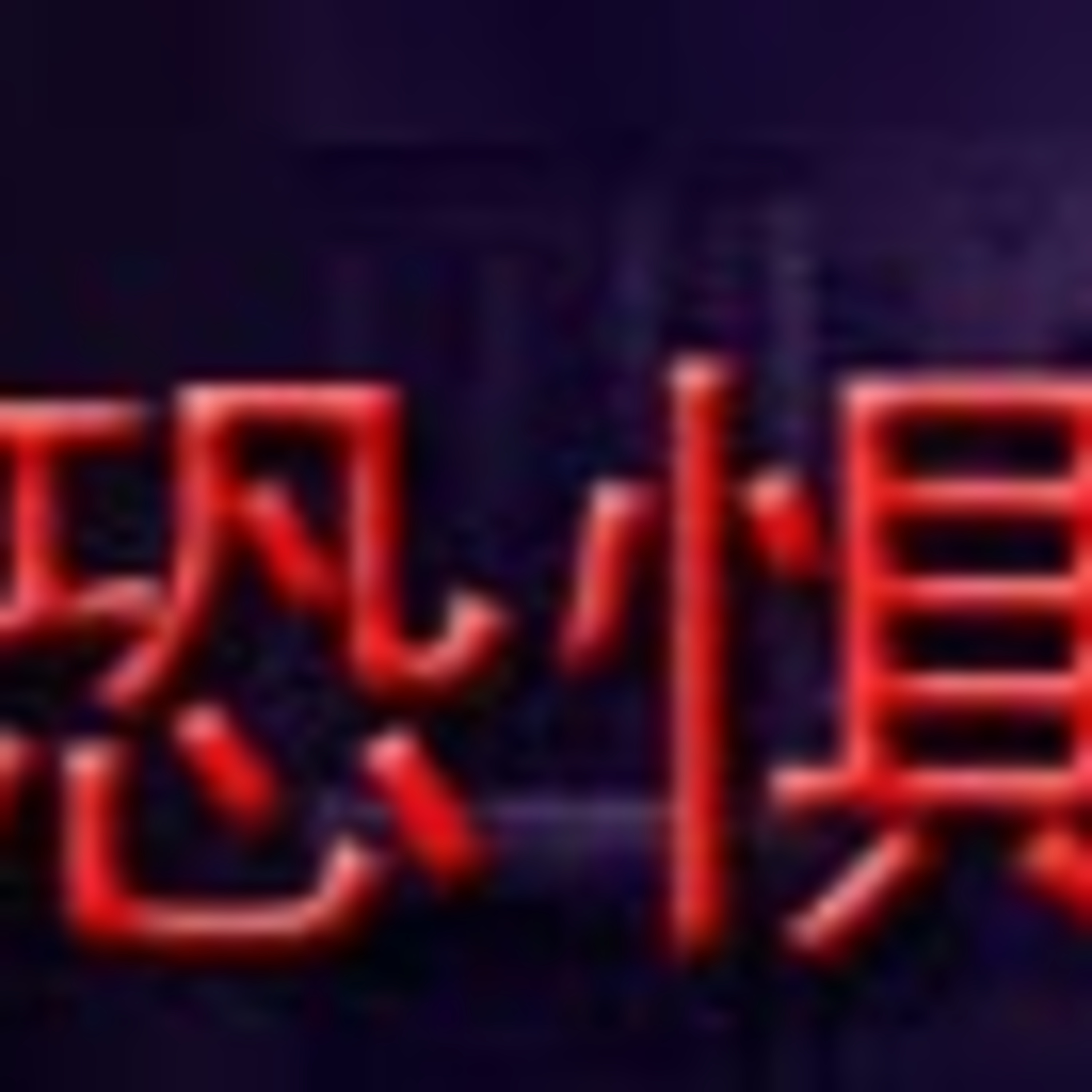 cover of episode Episode 001- 关于恐惧