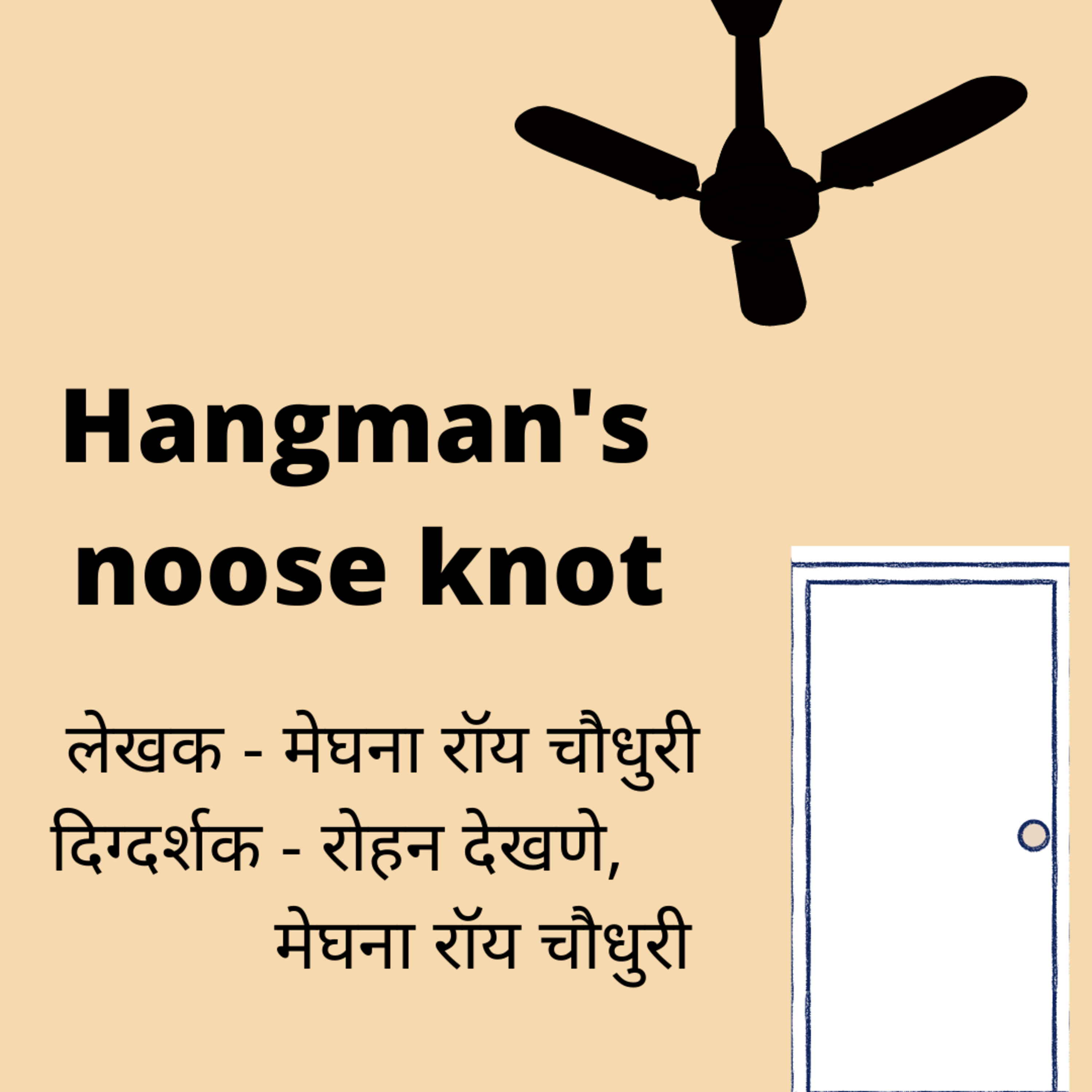 Kaangoshti (कानगोष्टी)