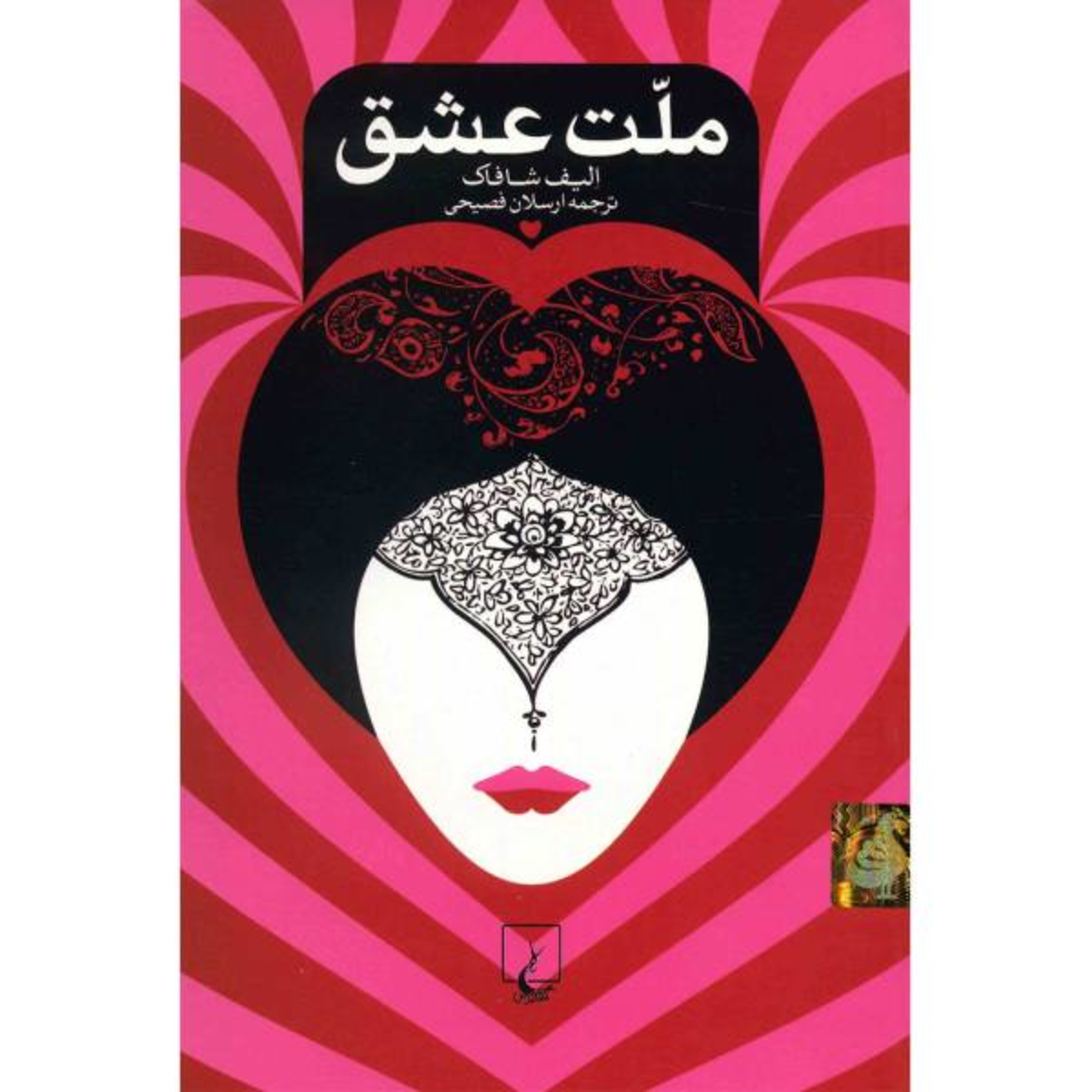 کاور ملت عشق