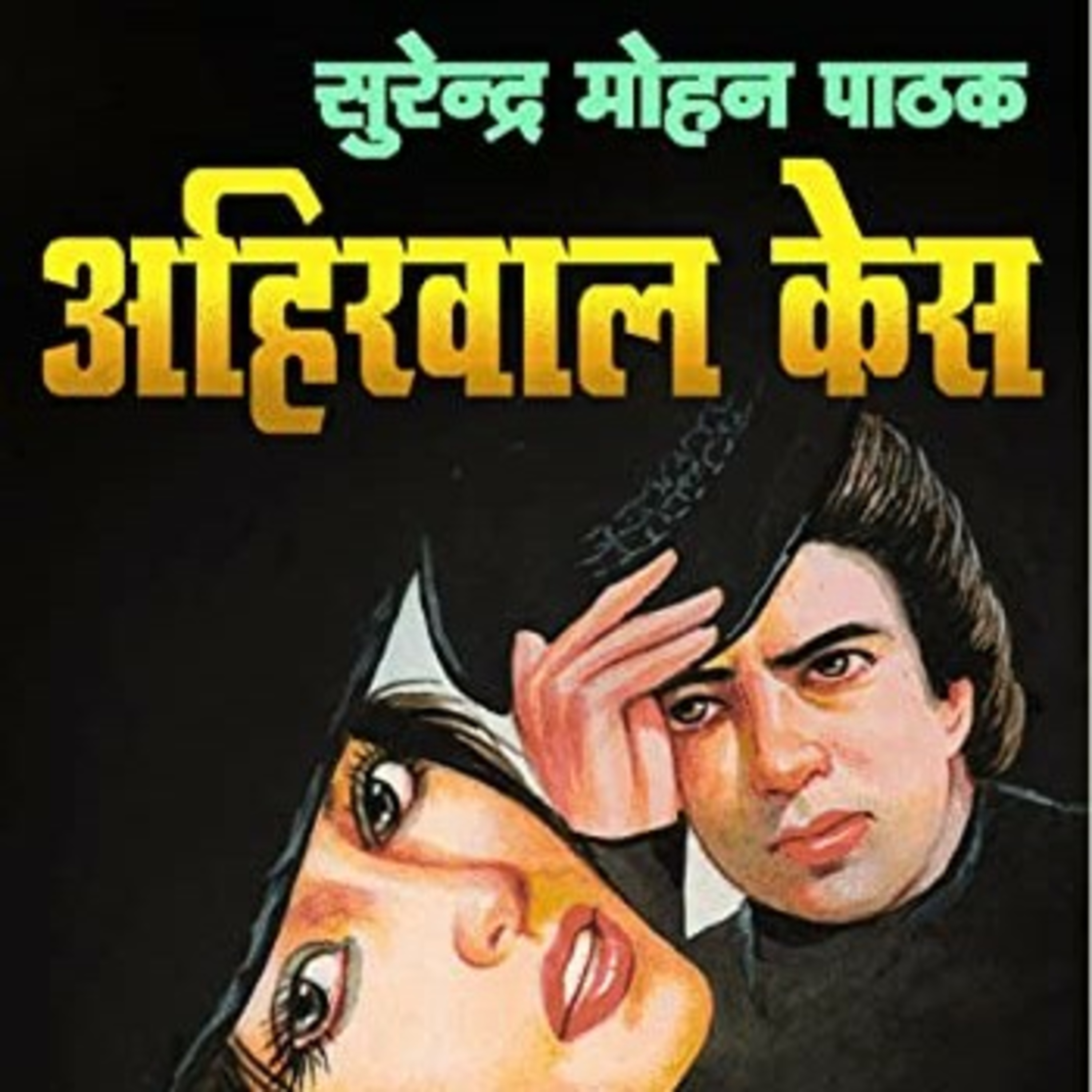 2/8_Ahirwal Case_SMP