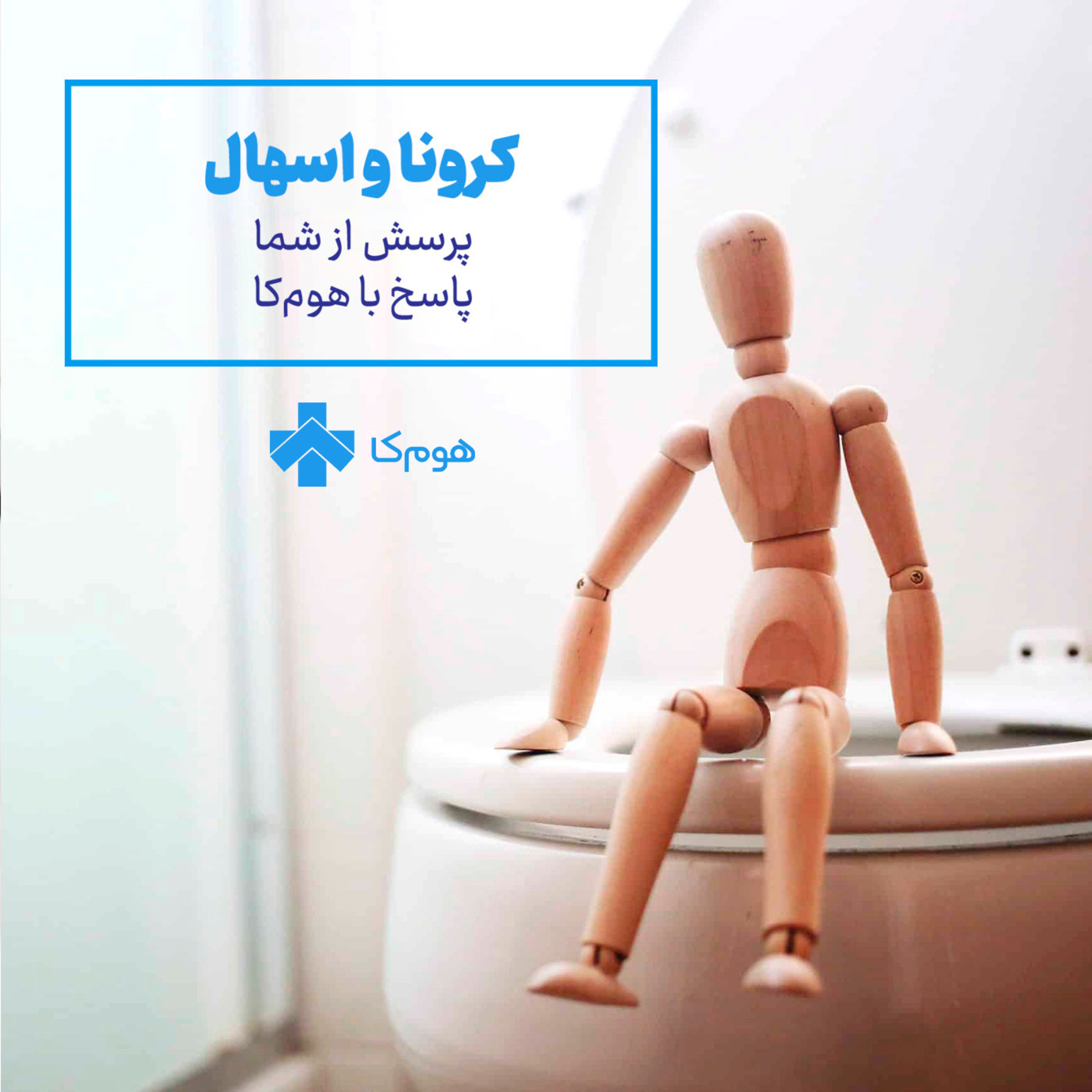 کاور کرونا و اسهال