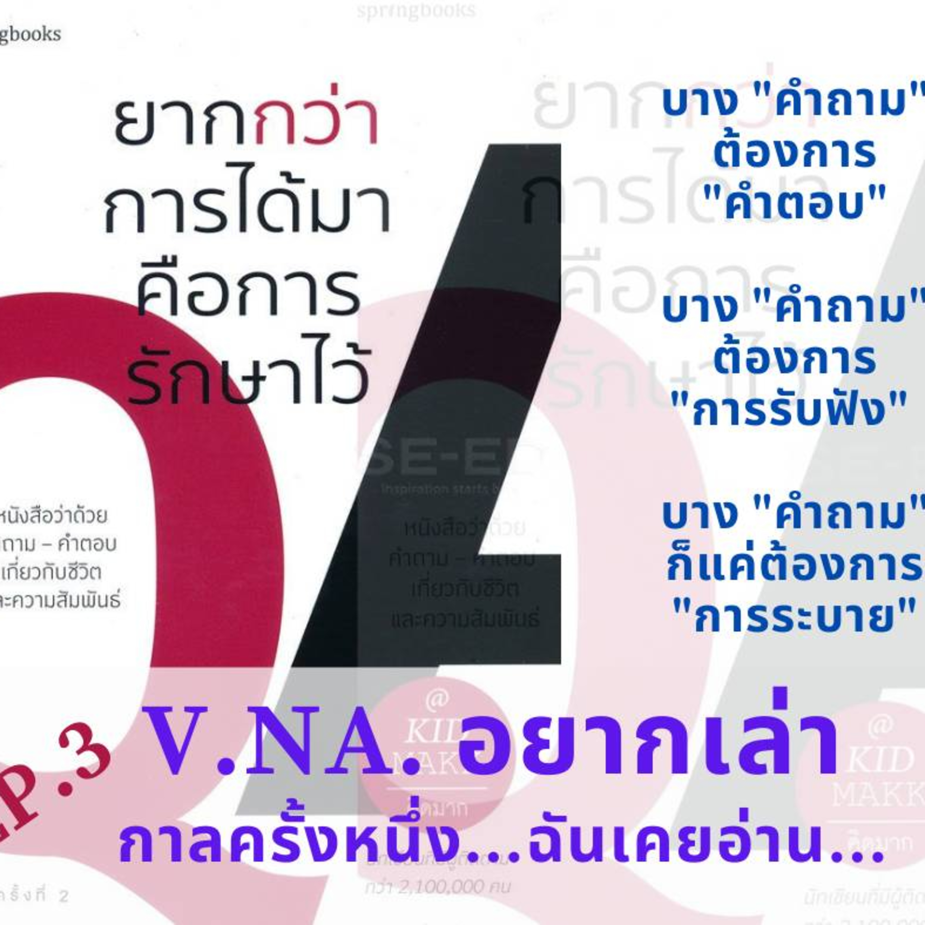 จริงไหมที่คนเราส่วนใหญ่ พอโตขึ้น เพื่อนที่จริงใจจะน้อยลง
