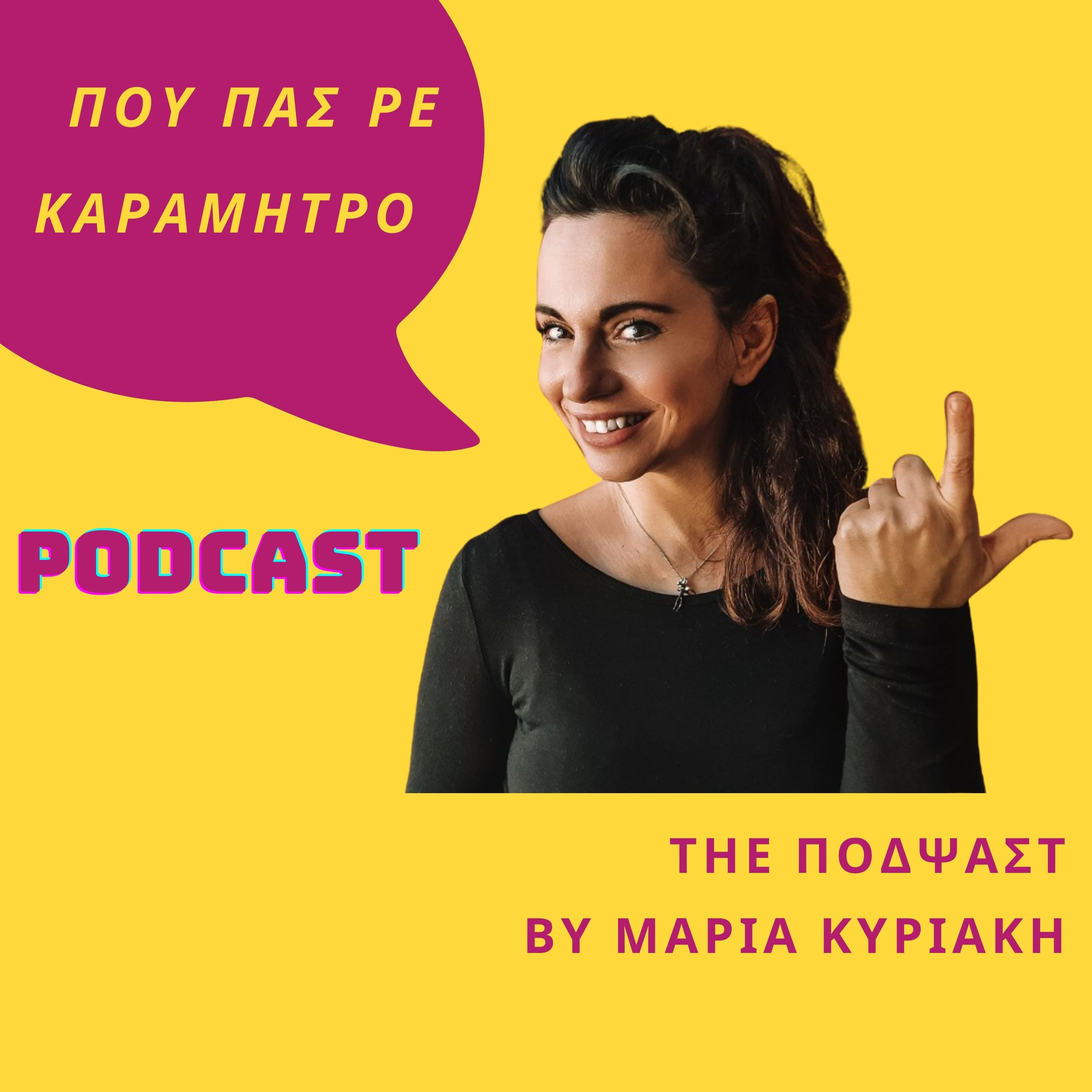 Life is a gift | με τη Μαρία Κυριάκη