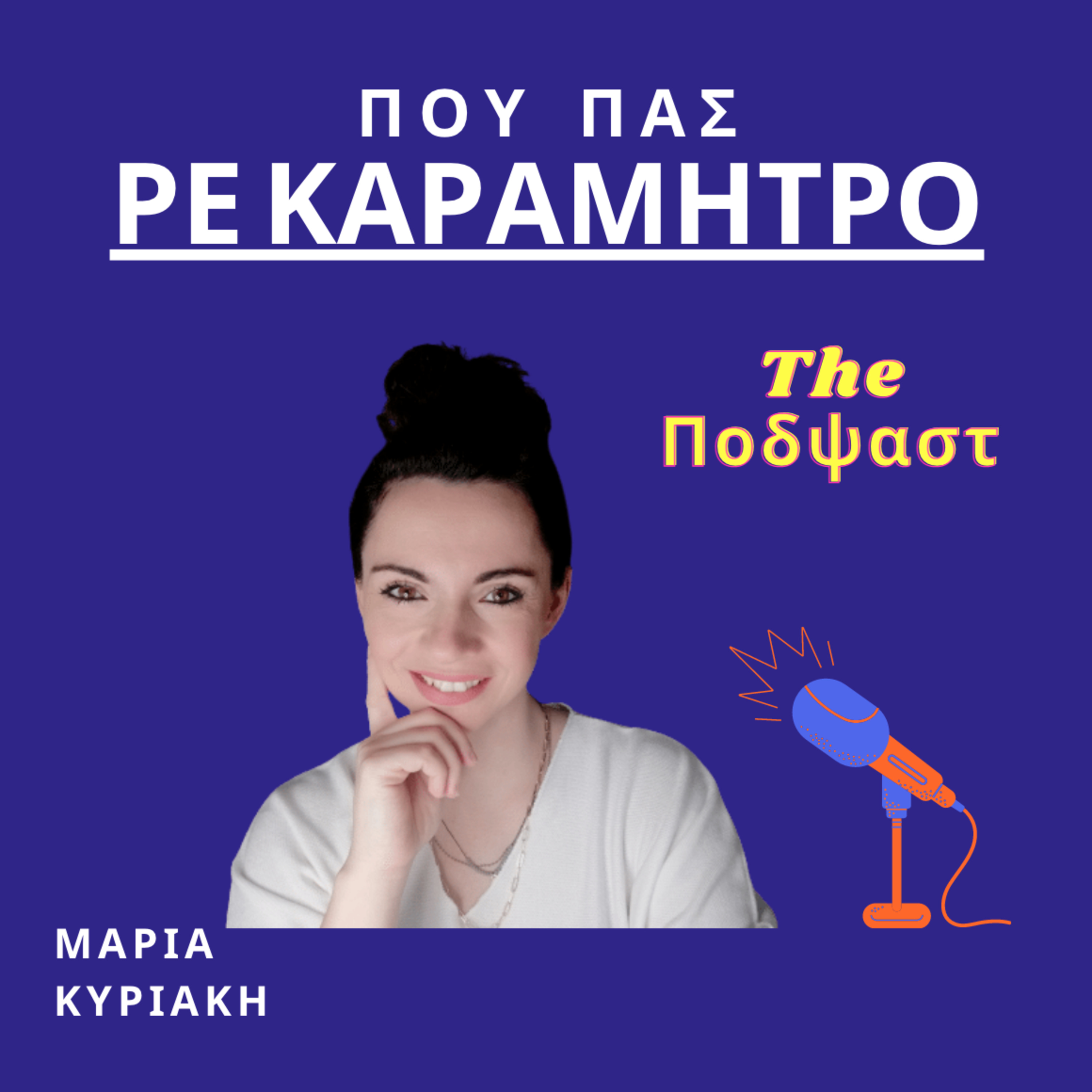 Life is a gift | με τη Μαρία Κυριάκη