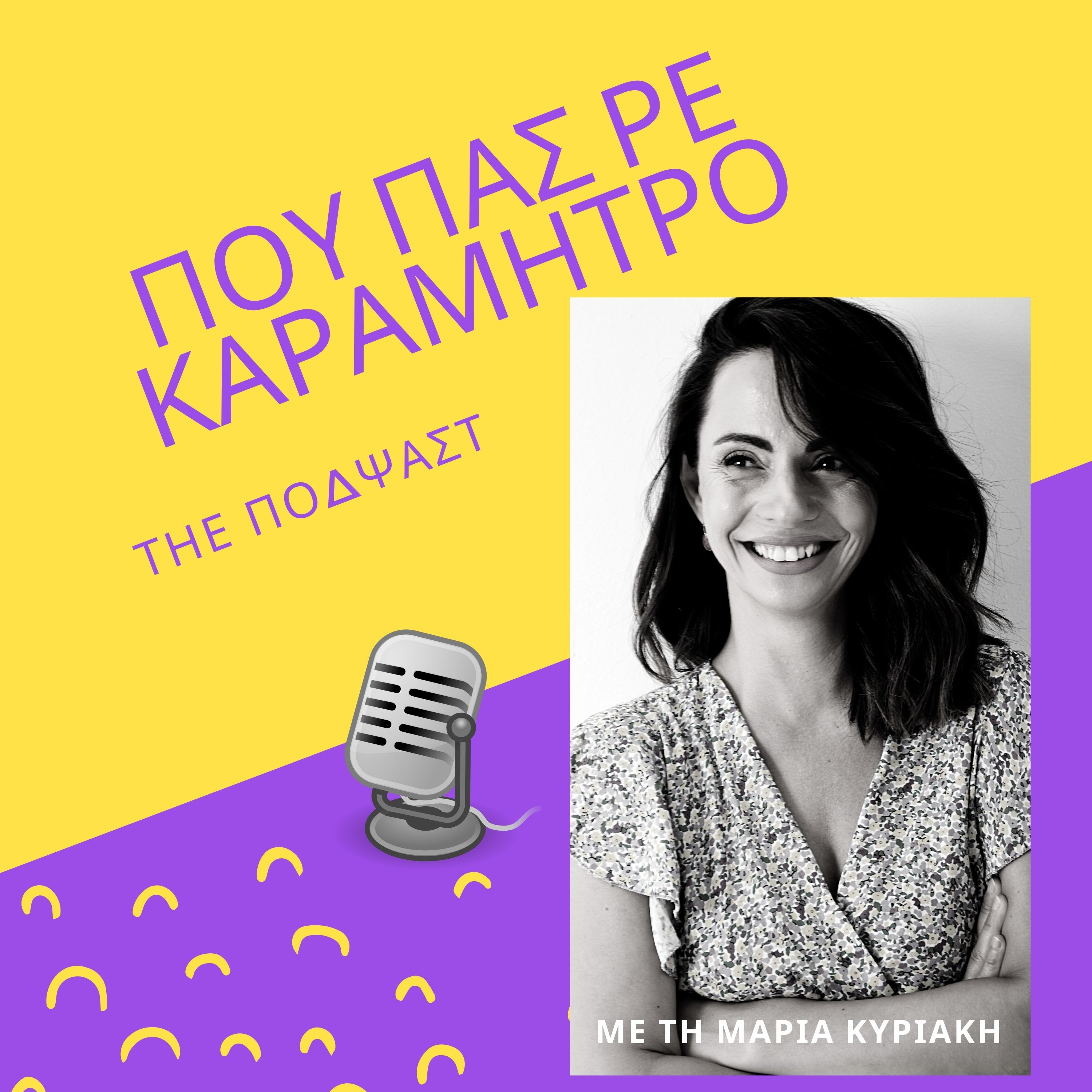 Life is a gift | με τη Μαρία Κυριάκη