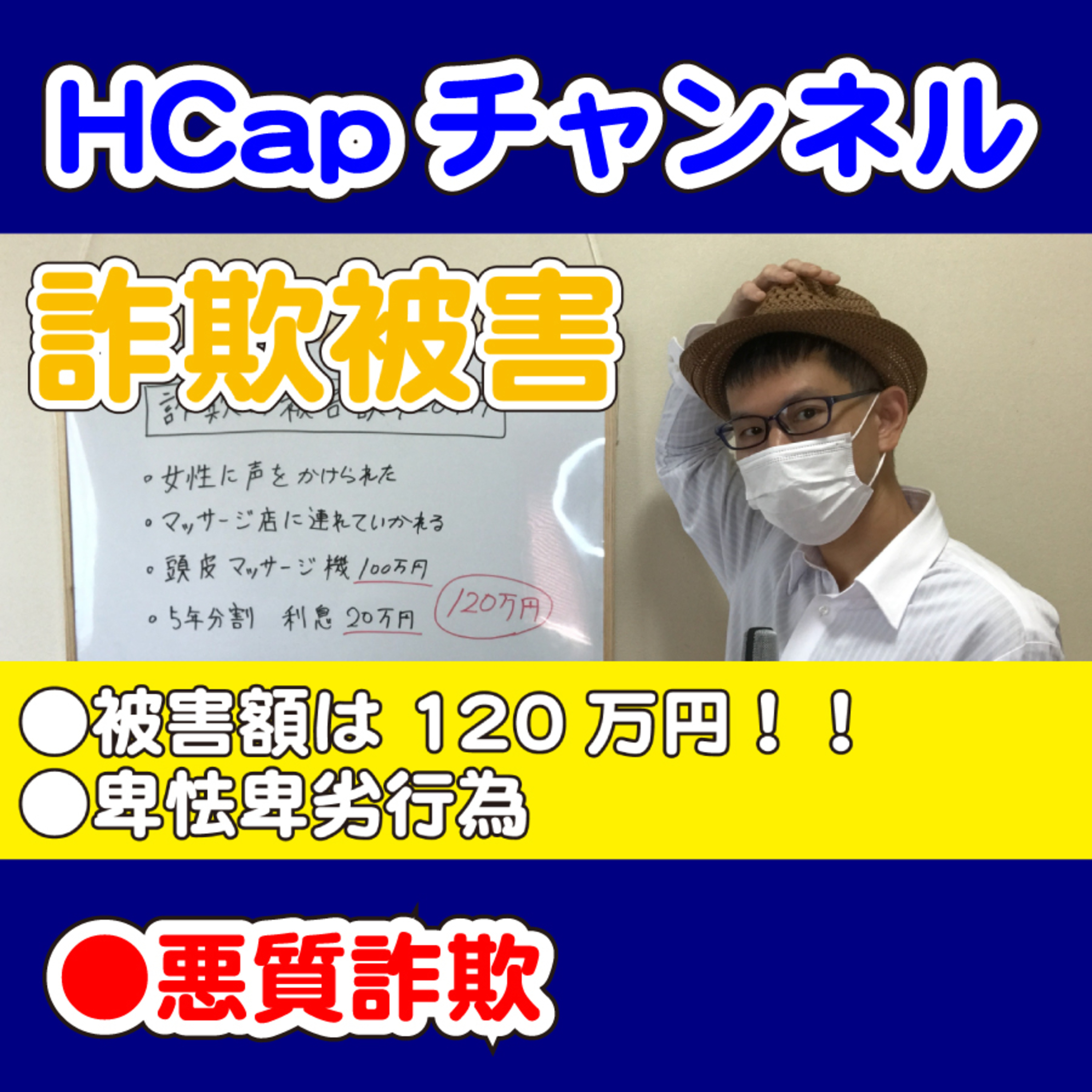 HCapチャンネル