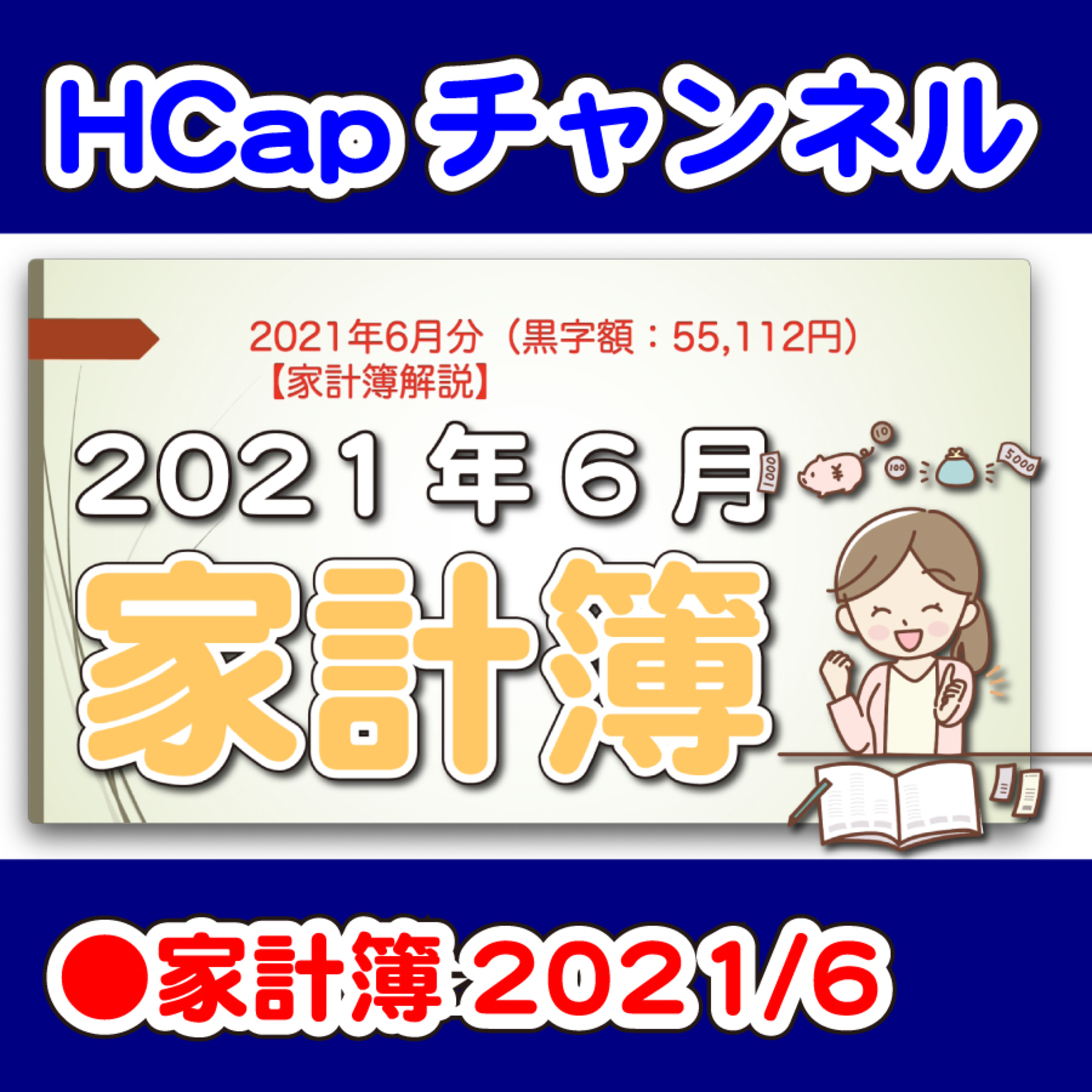 HCapチャンネル