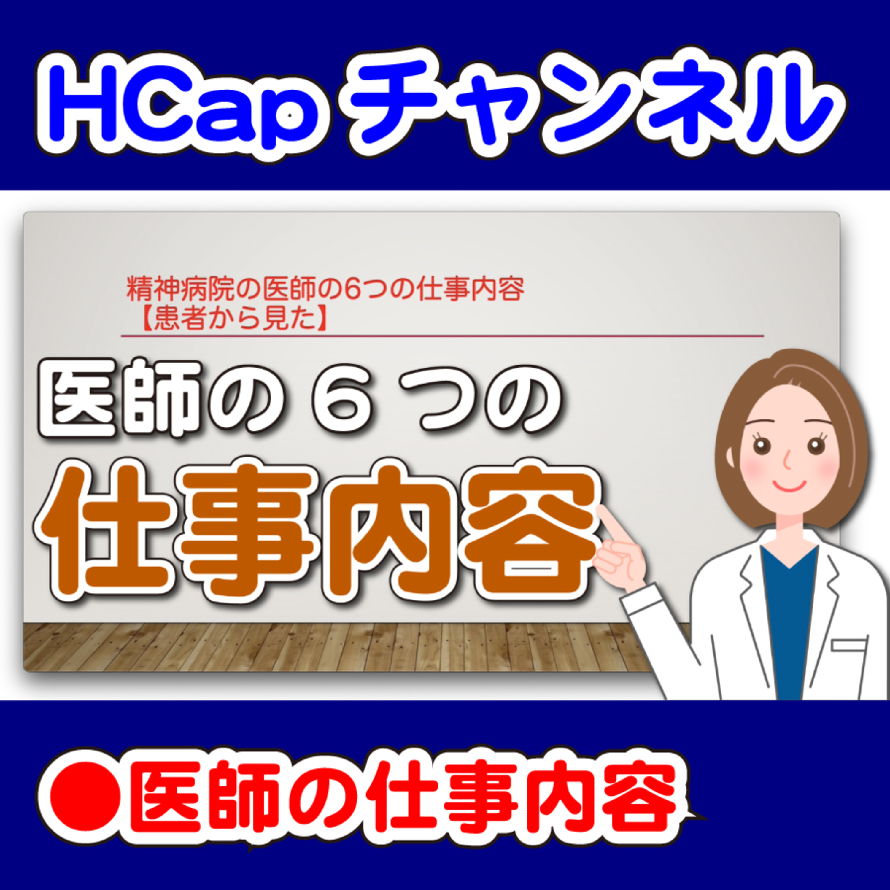 HCapチャンネル