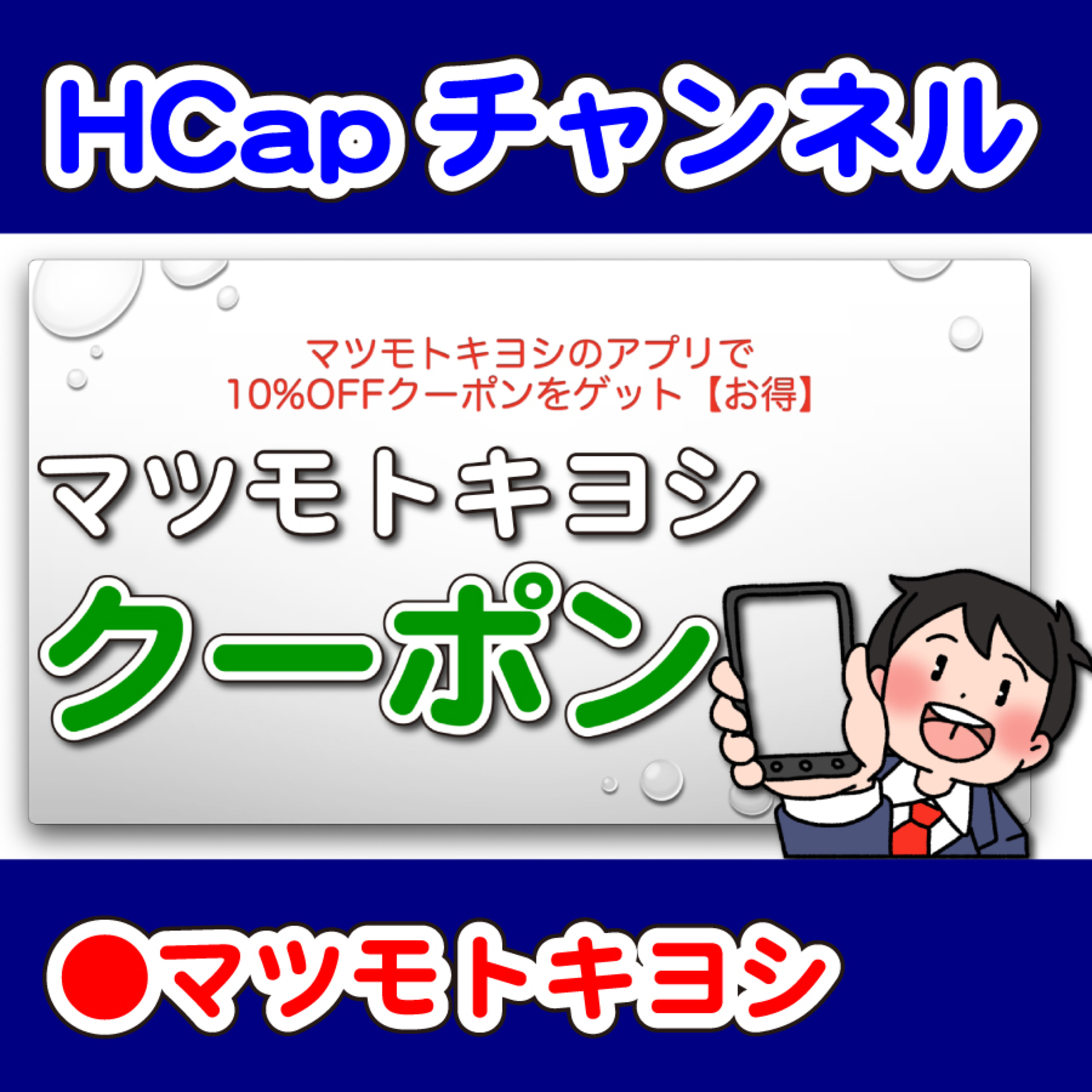 HCapチャンネル