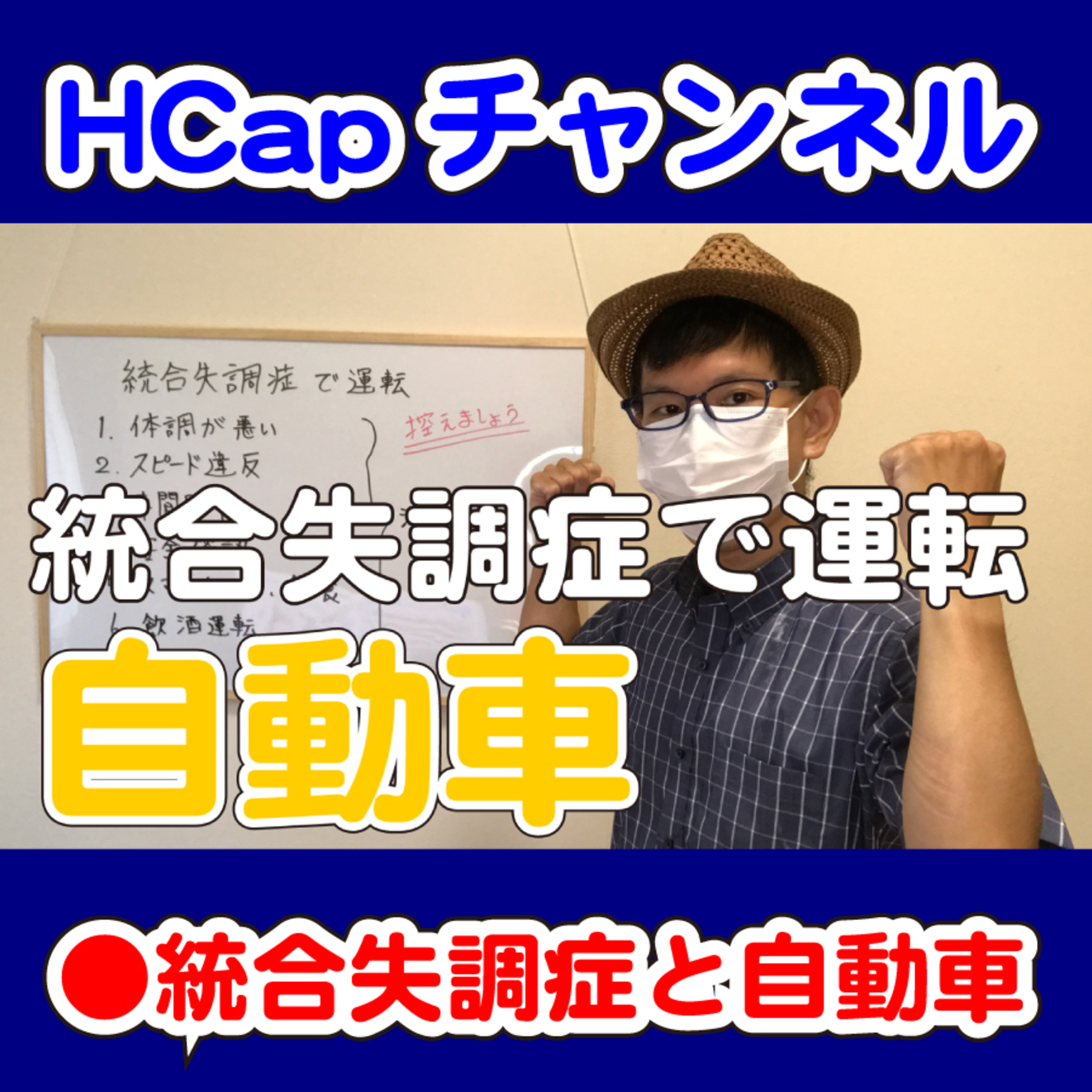 HCapチャンネル