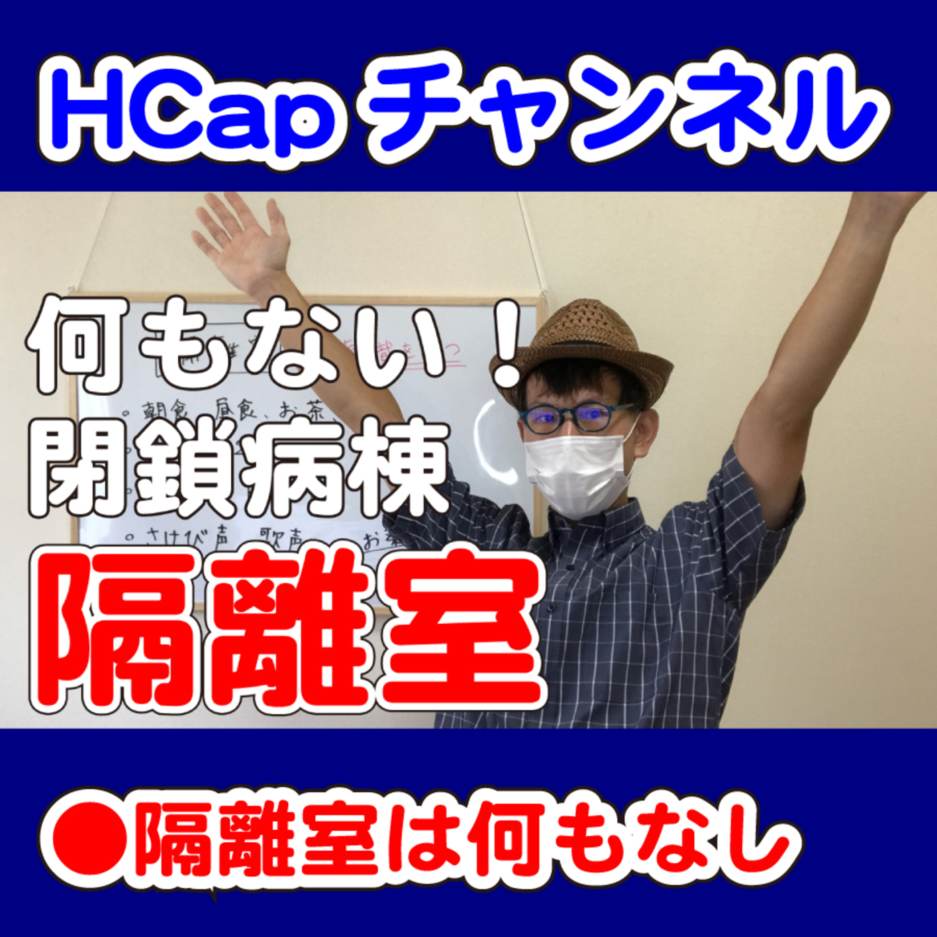 HCapチャンネル