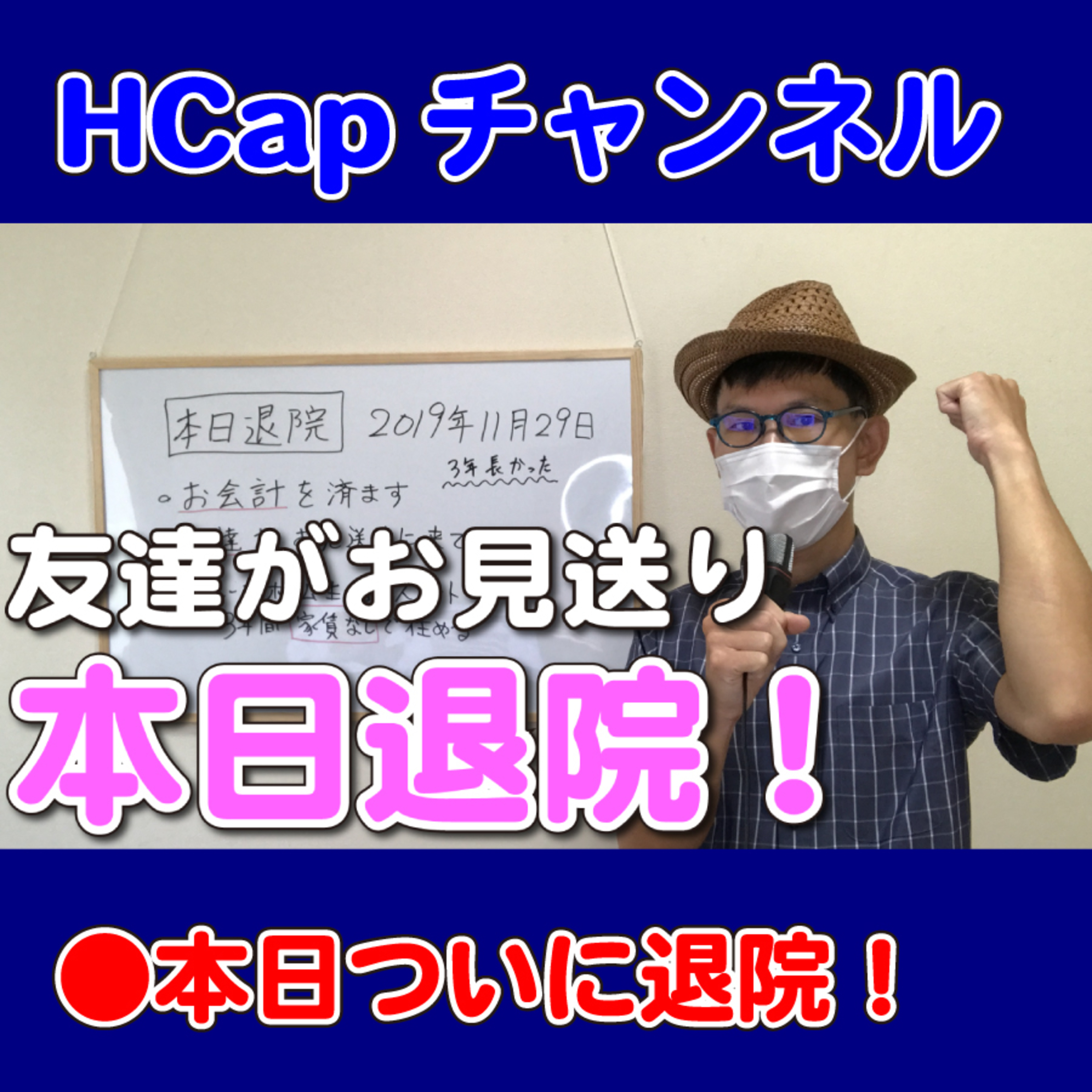 HCapチャンネル