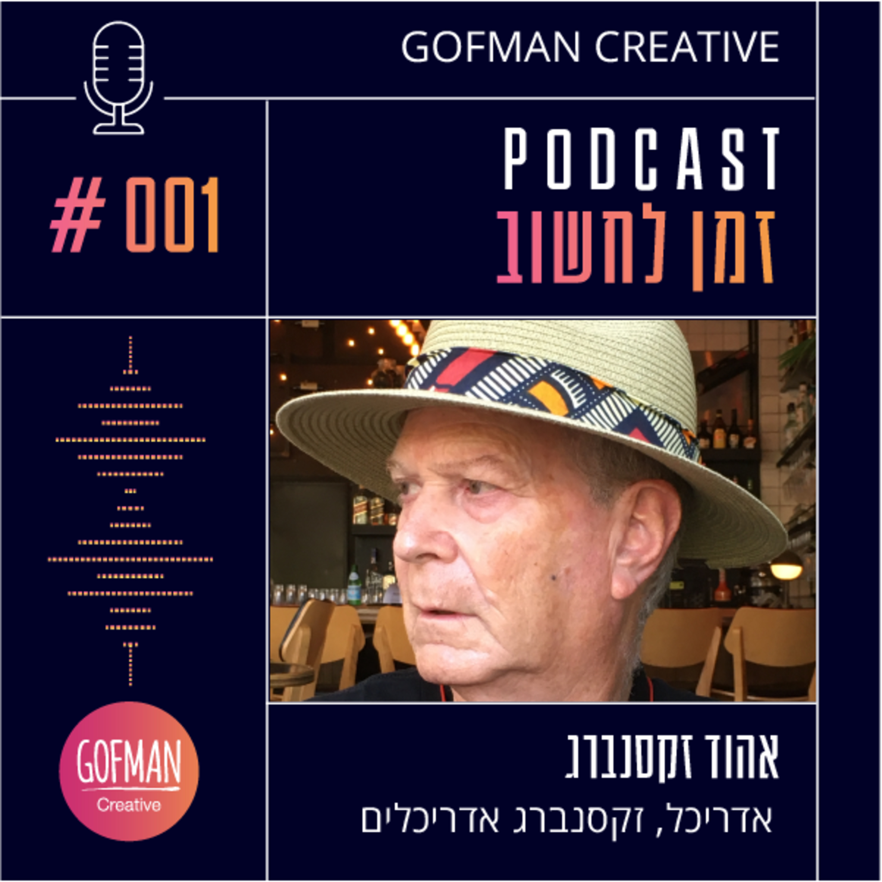 זמן לחשוב