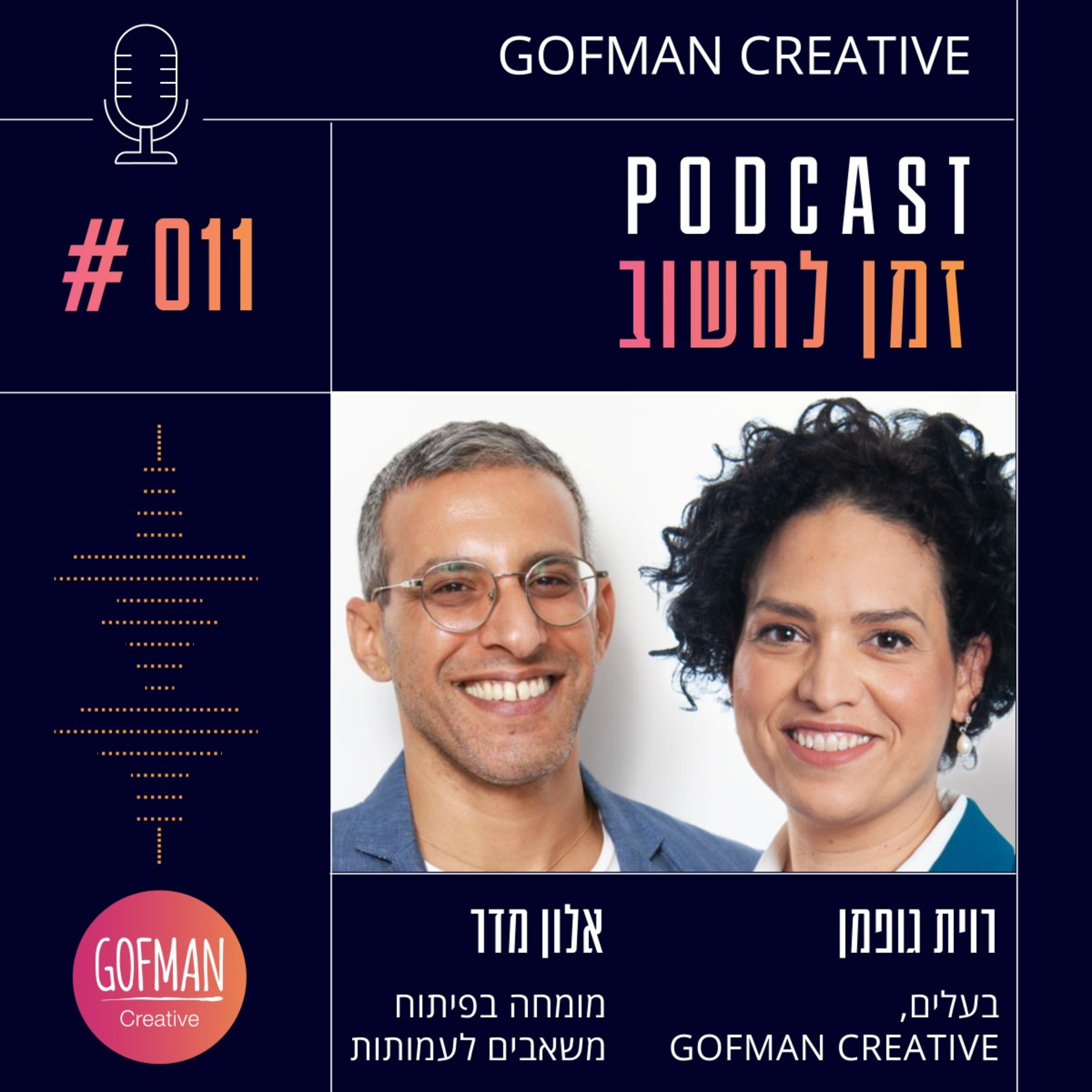 זמן לחשוב