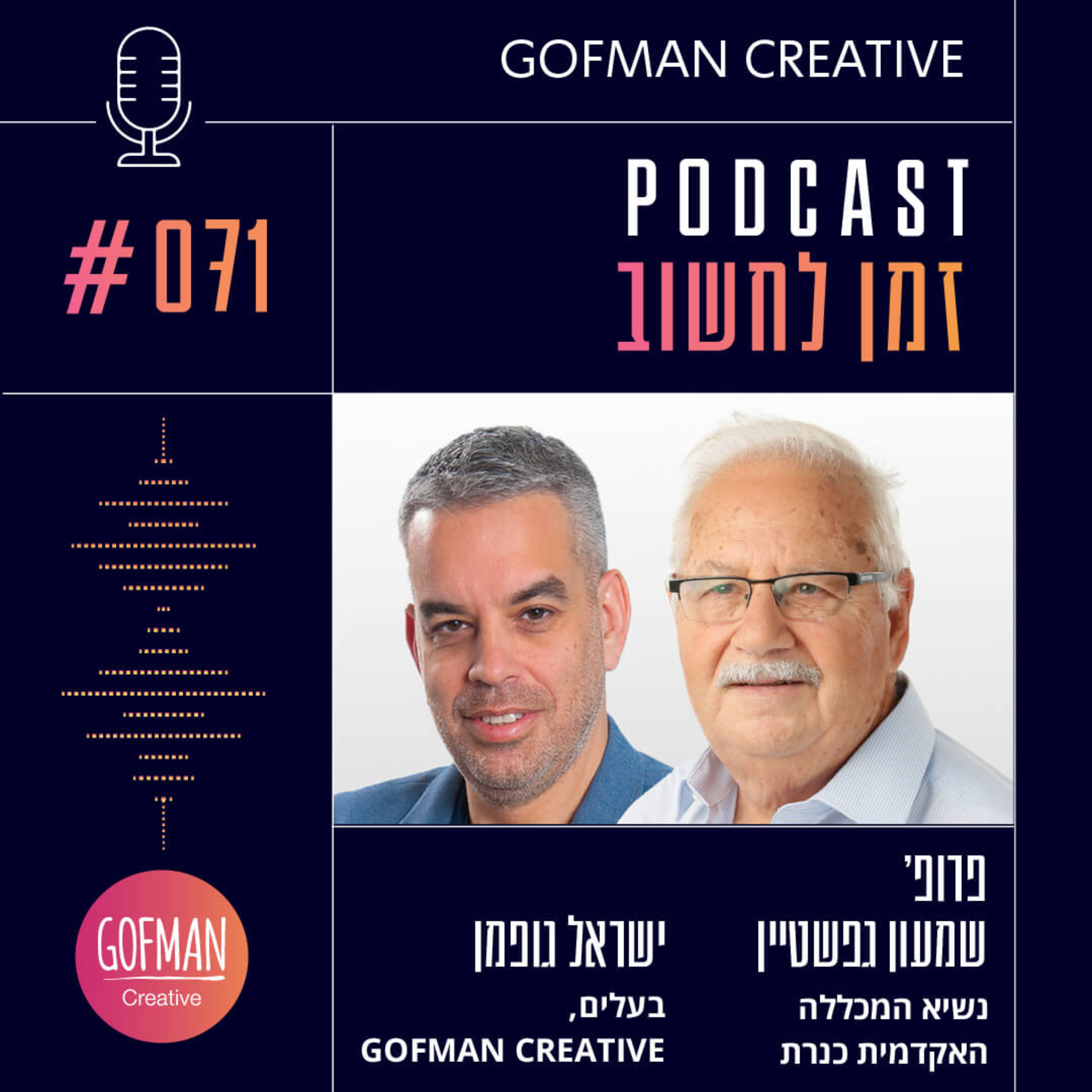 זמן לחשוב
