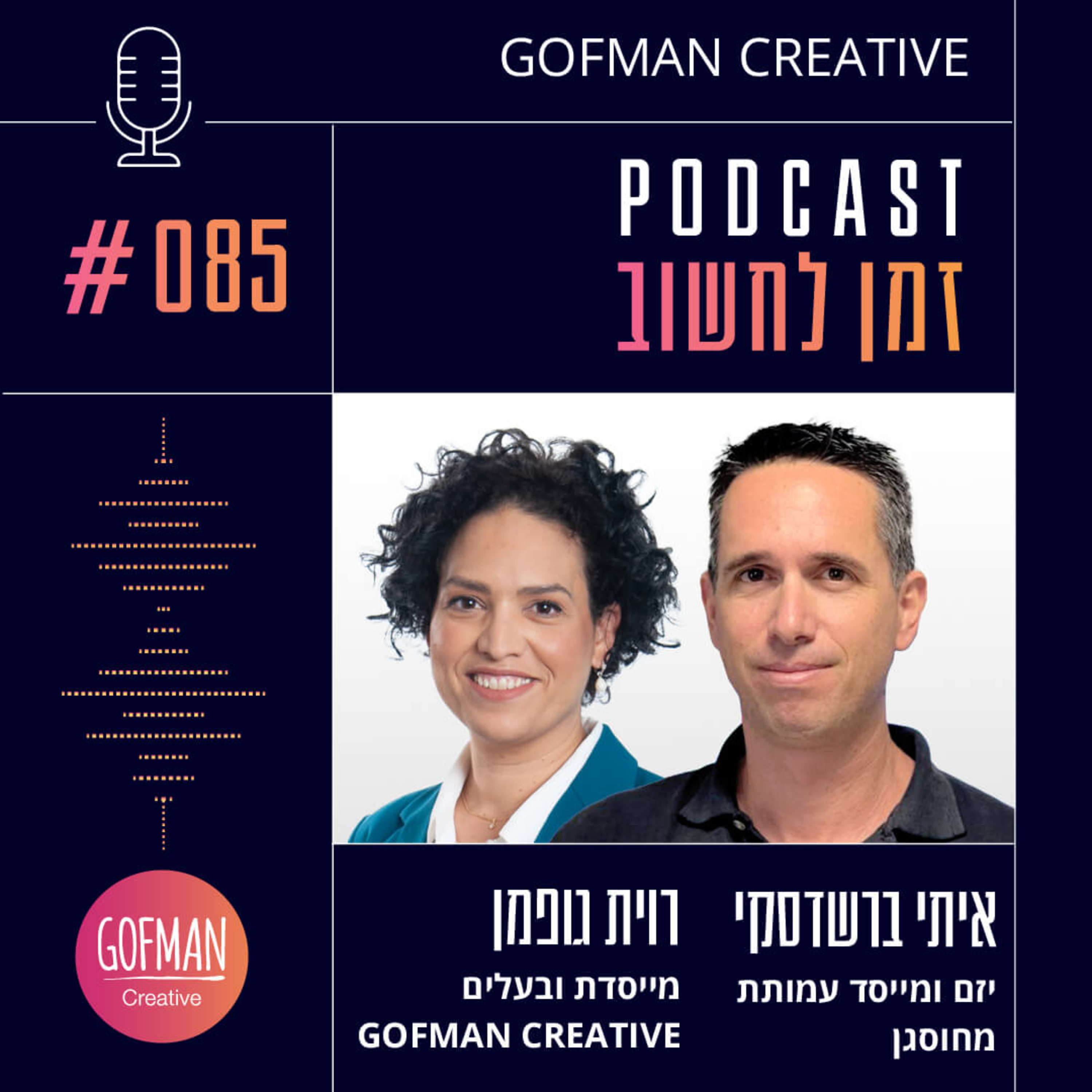 זמן לחשוב