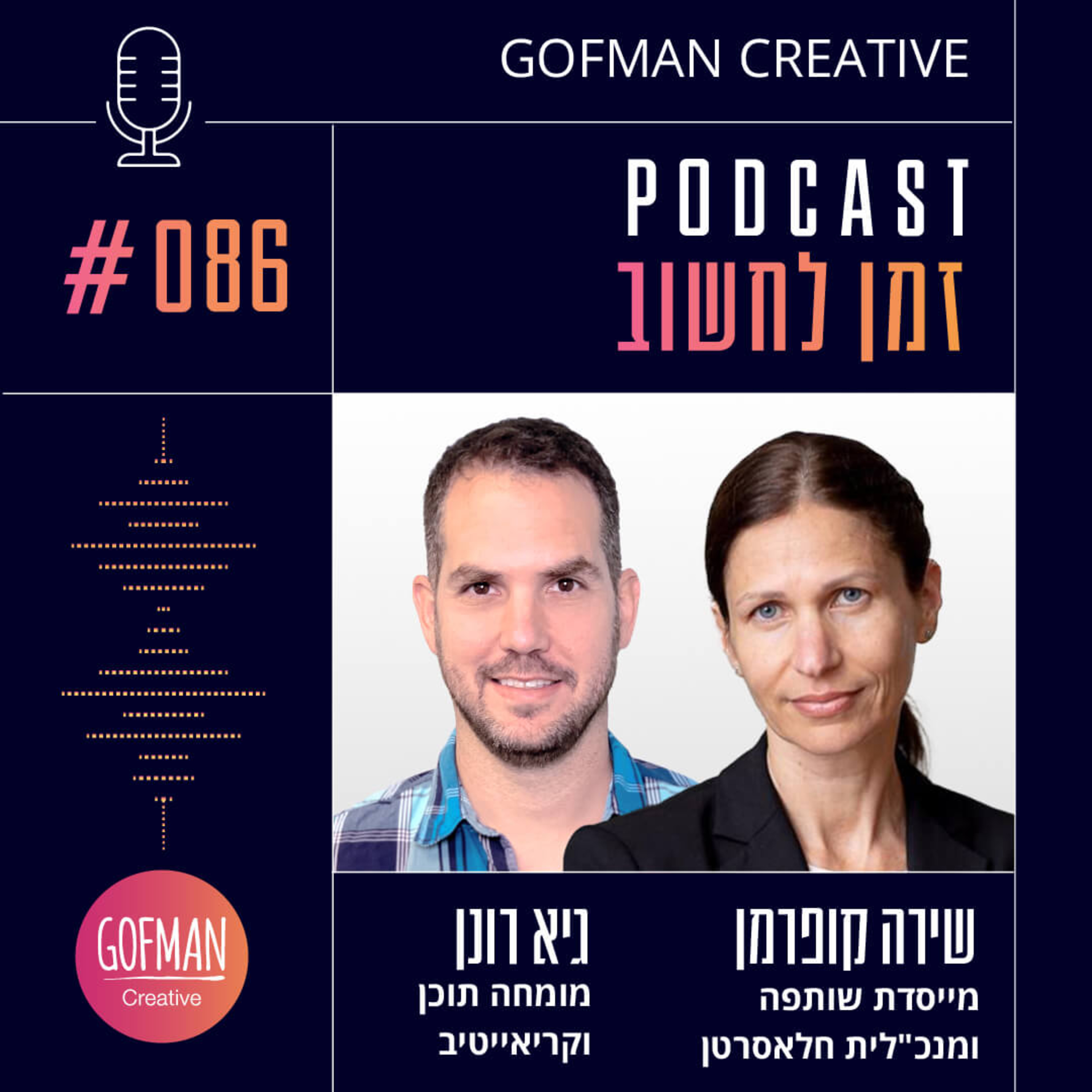 זמן לחשוב