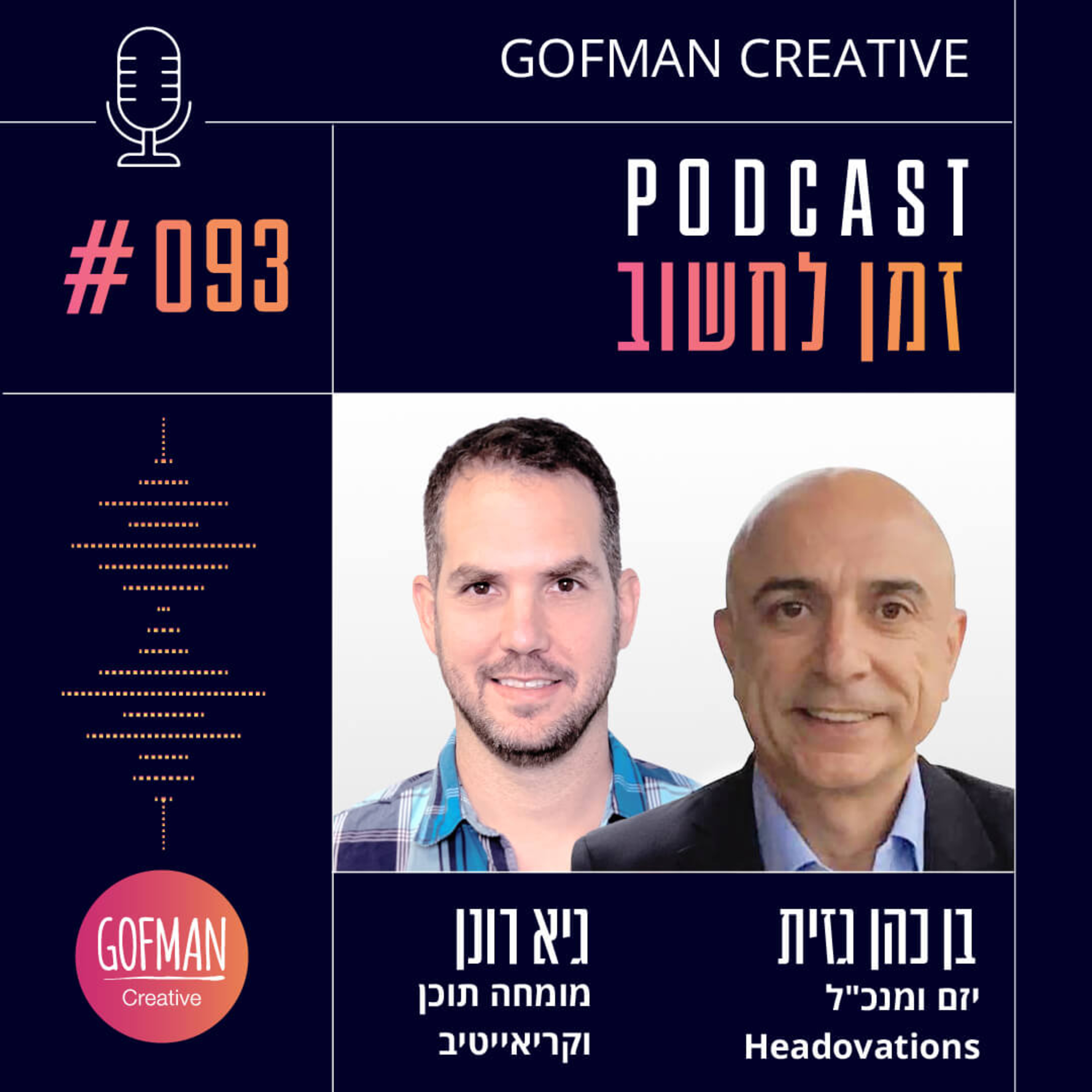 זמן לחשוב