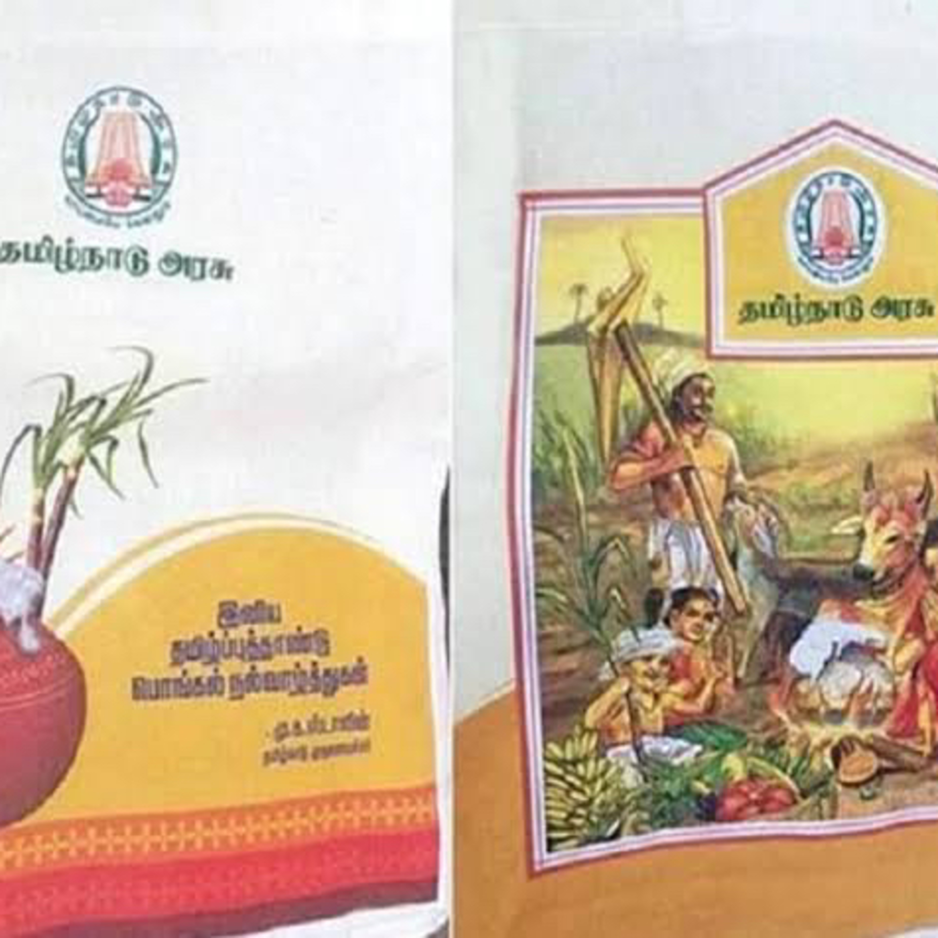 பொங்கல் பரிசு episode artwork