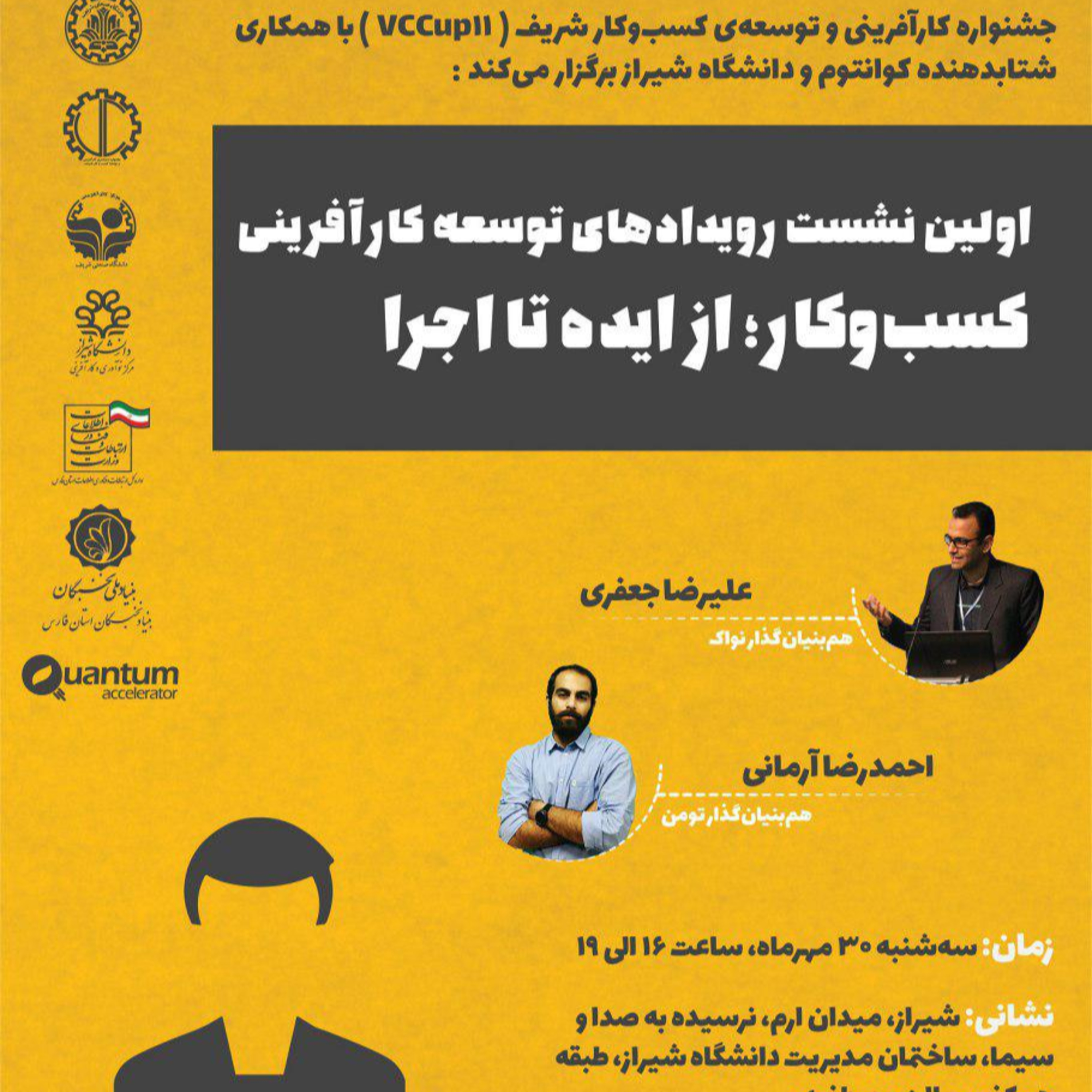 کاور محتوای اولین نشست کسب و کار؛ از ایده تا اجرا_شتابدهنده کوانتوم_کارپلاس