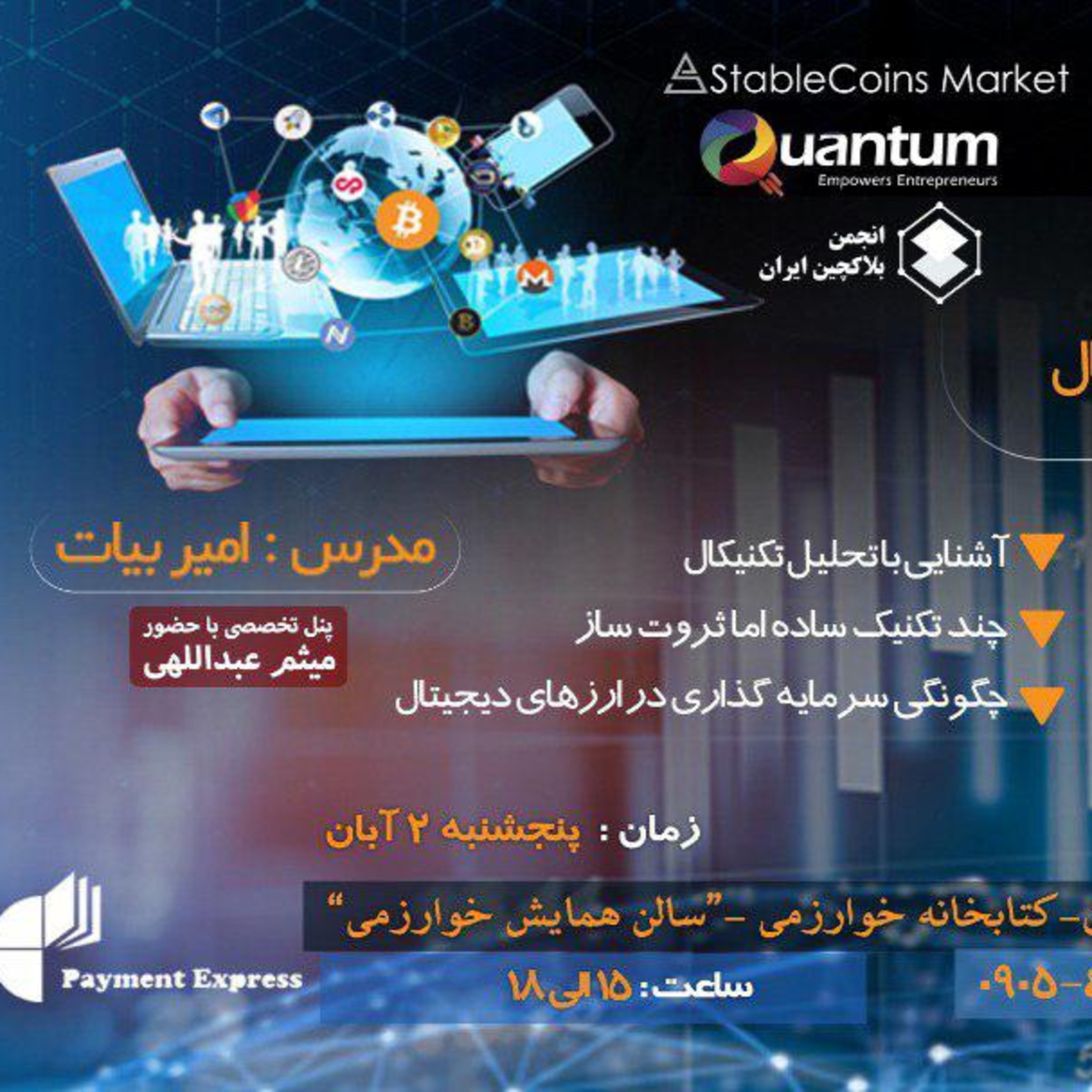 کاور بلاکچین_رادیو کارپلاس_ادامه بخش آموزش و معرفی بلاکچین ،رمز ارز ها و فراتر از آن