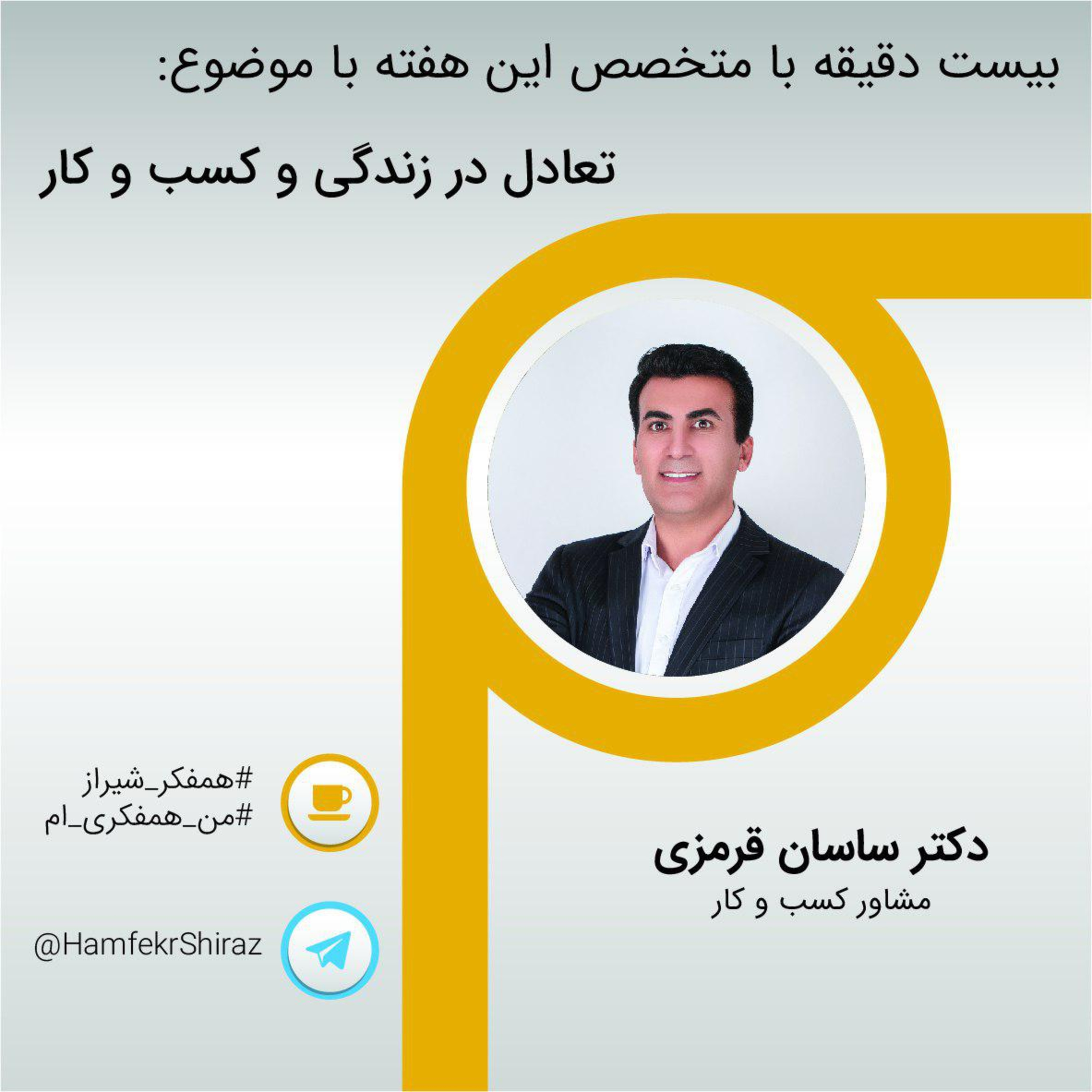 کاور تعادل در زندگی و کسب و کار_رادیو کارپلاس