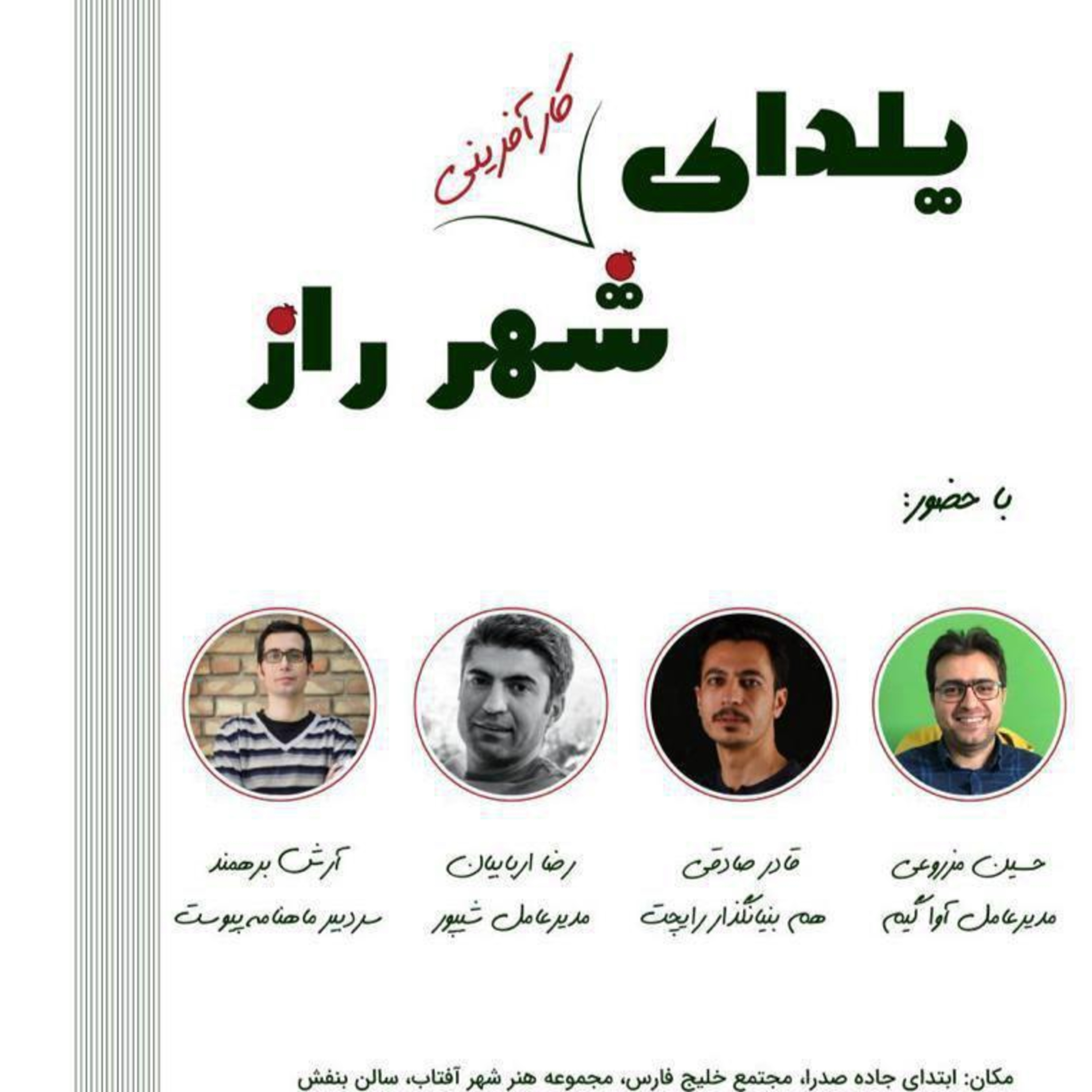 کاور YaldaRaz 2nd_01_صوت اختصاصی یلدای کارآفرینی شهر راز_بخش اول