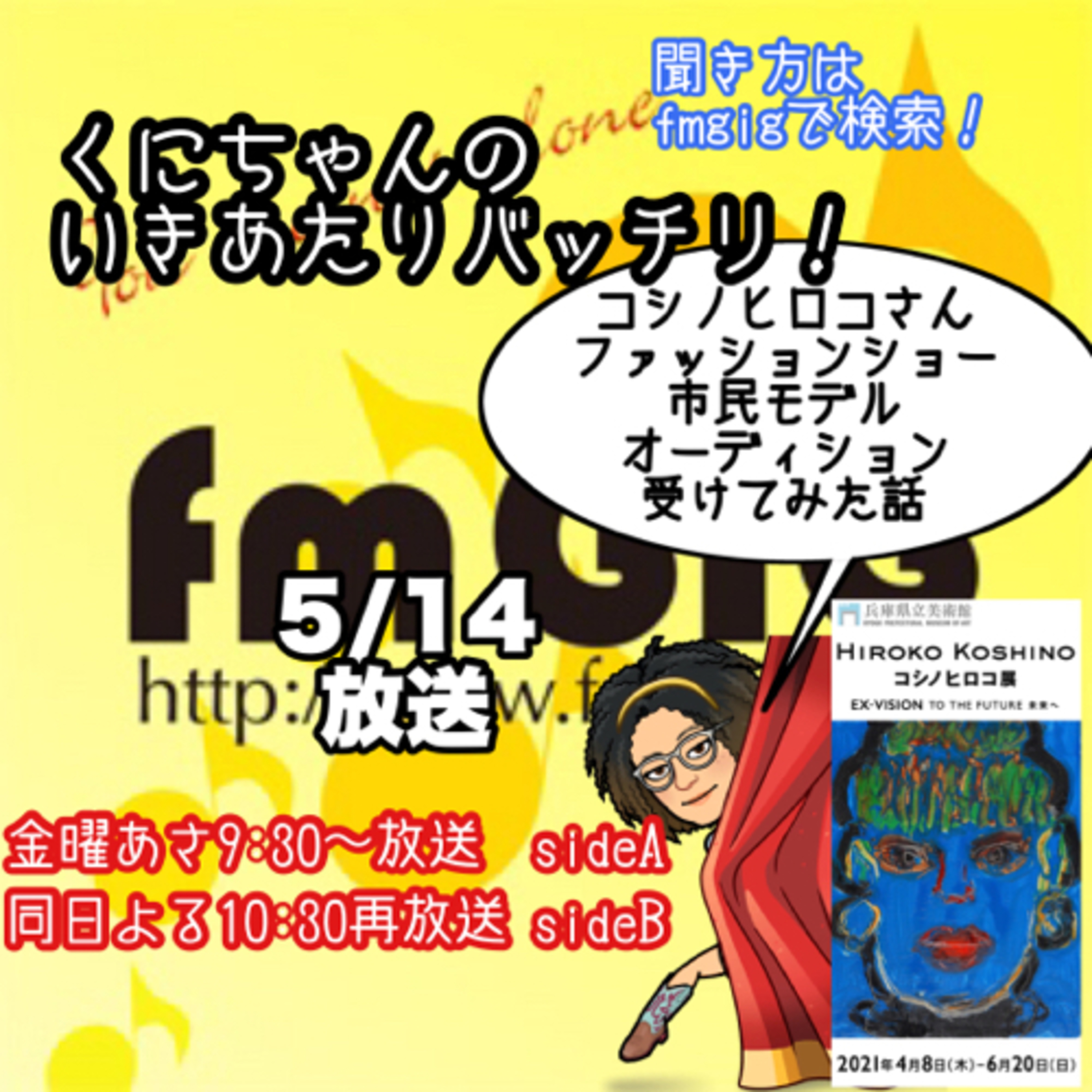 いきあたりバッチリ！