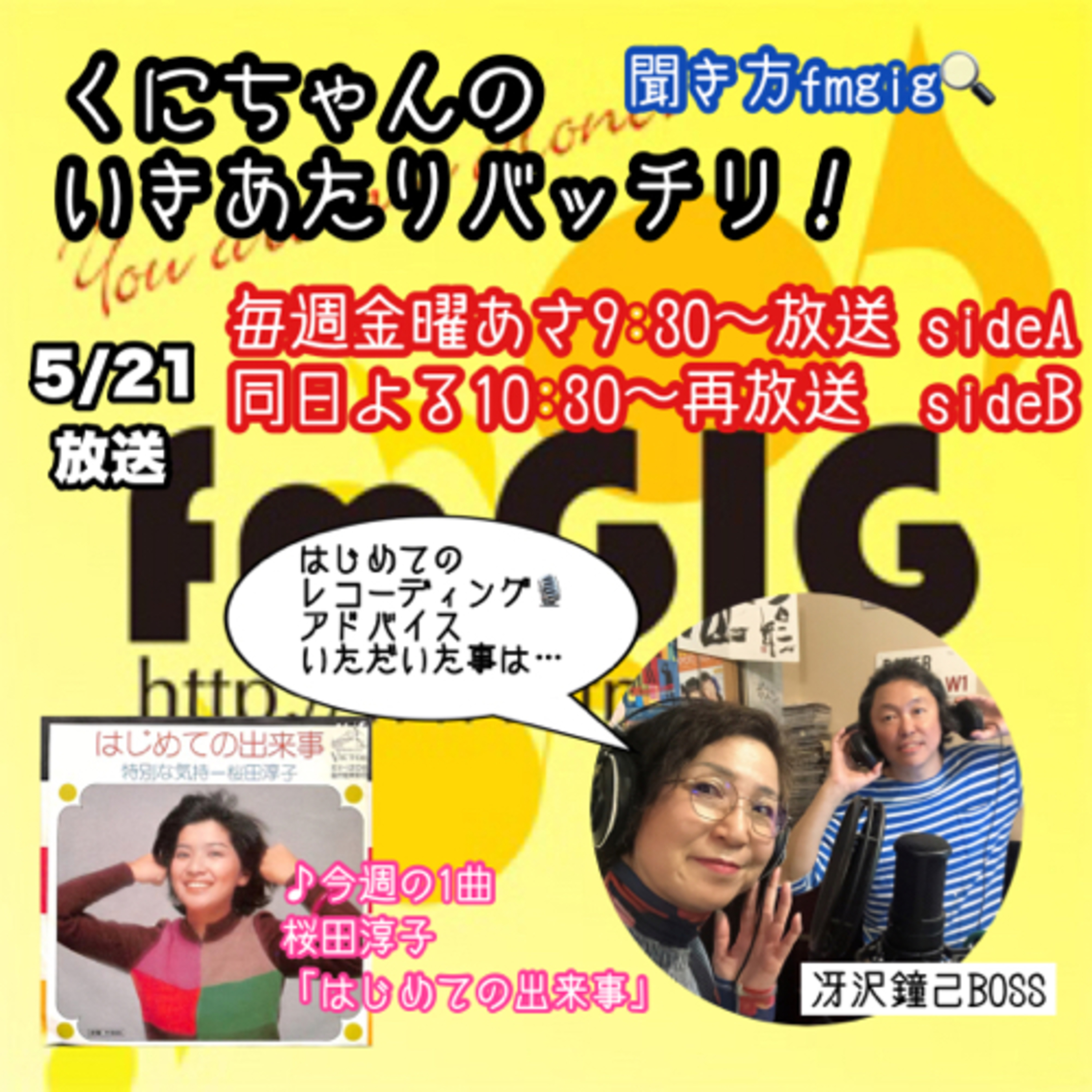 いきあたりバッチリ！
