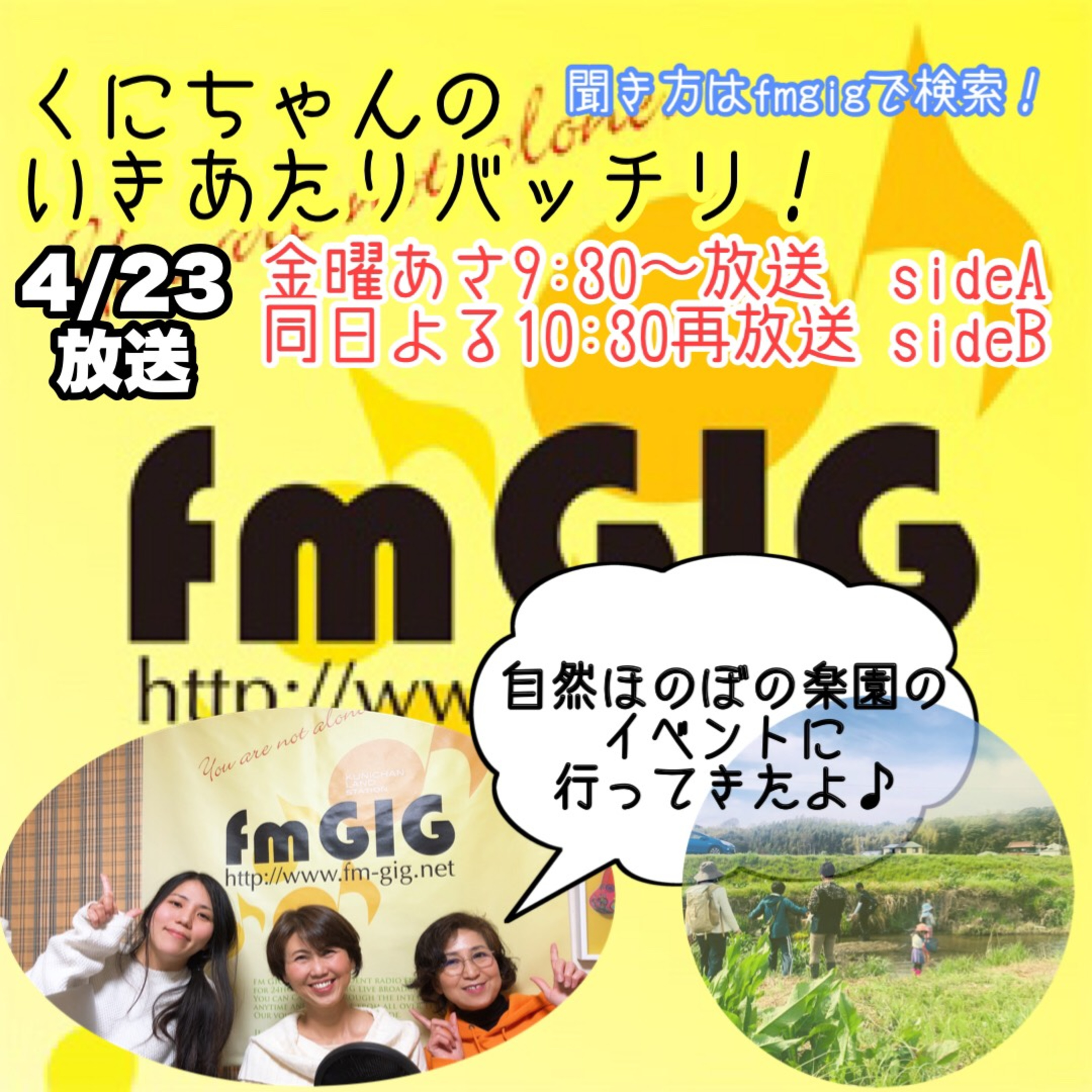 いきあたりバッチリ！