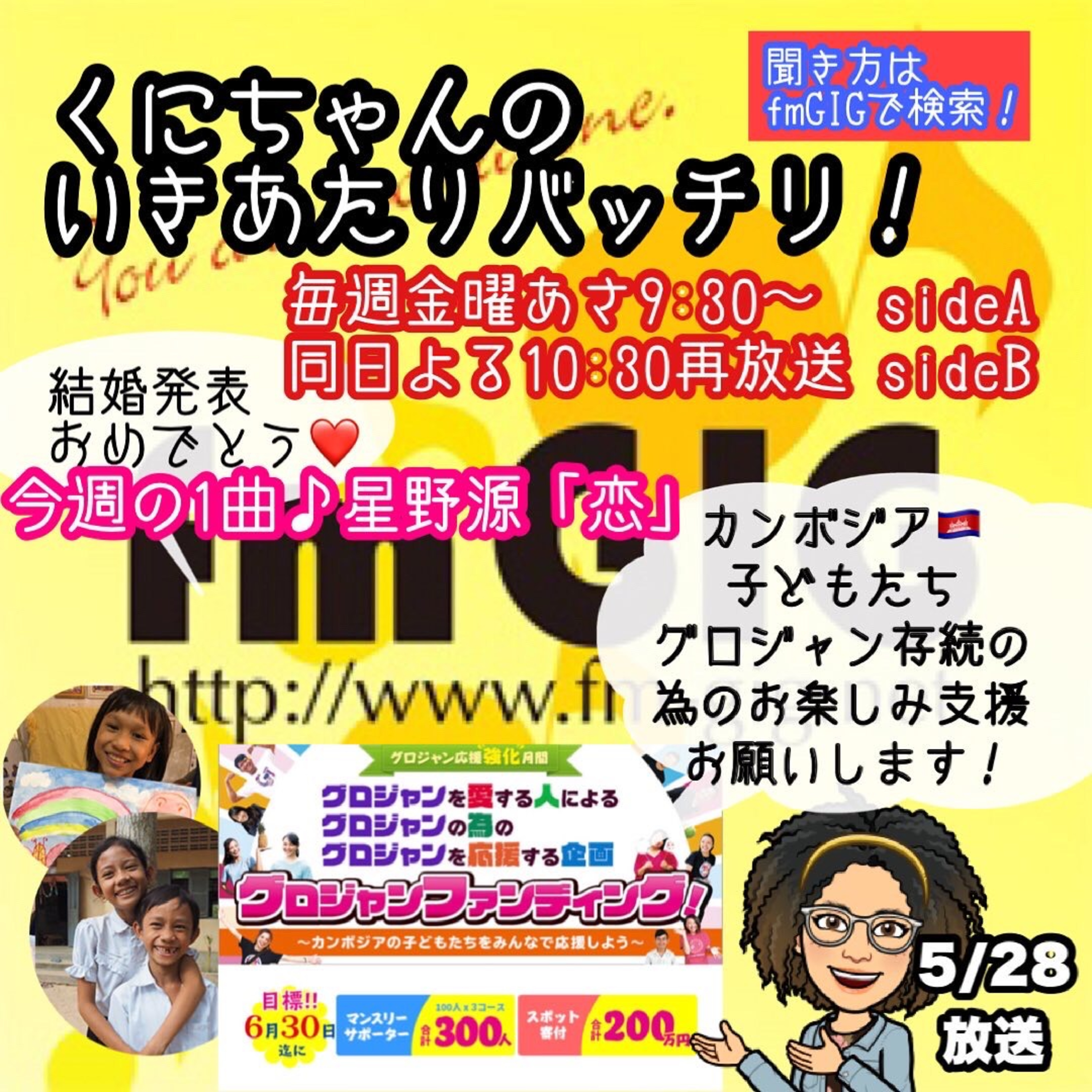 いきあたりバッチリ！
