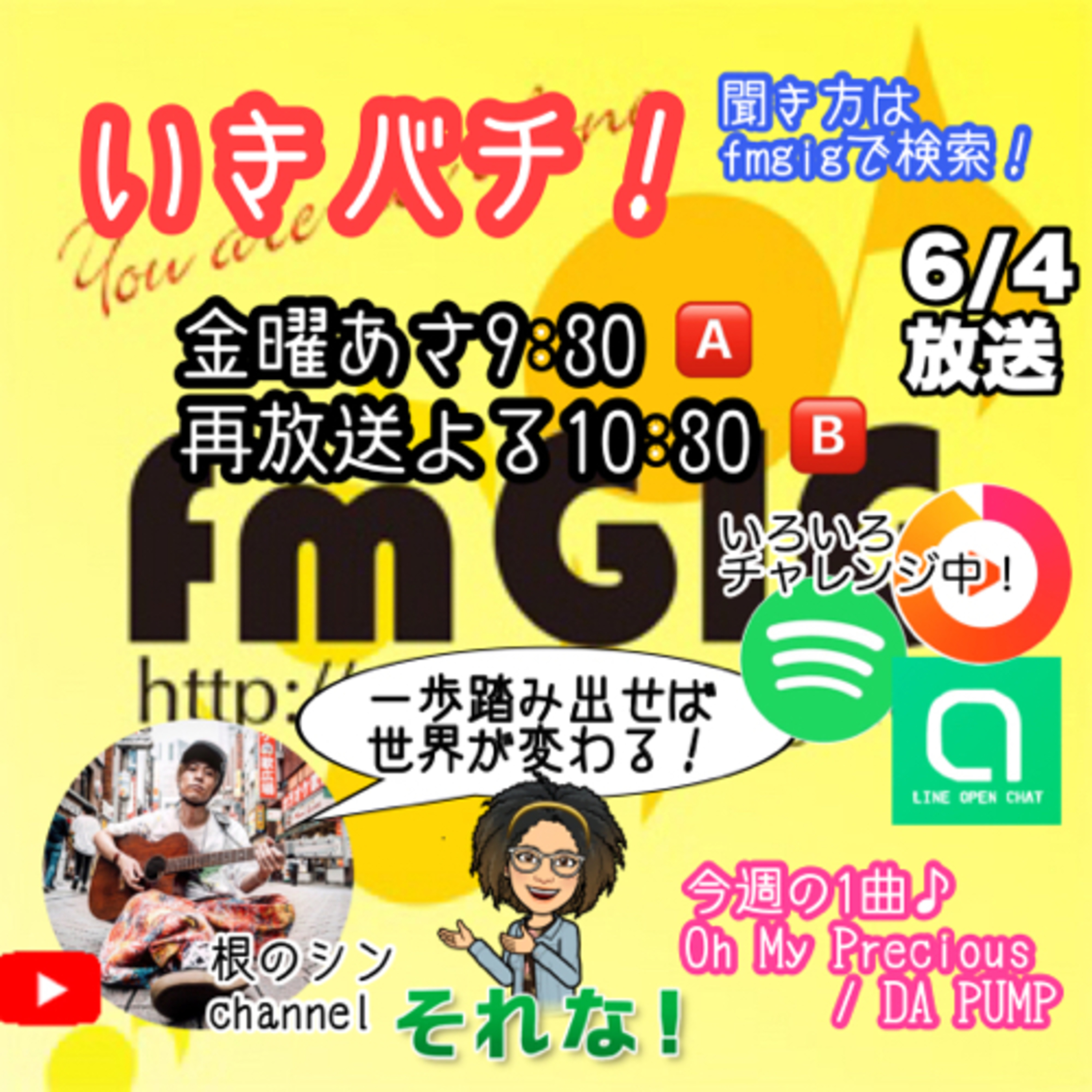 いきあたりバッチリ！