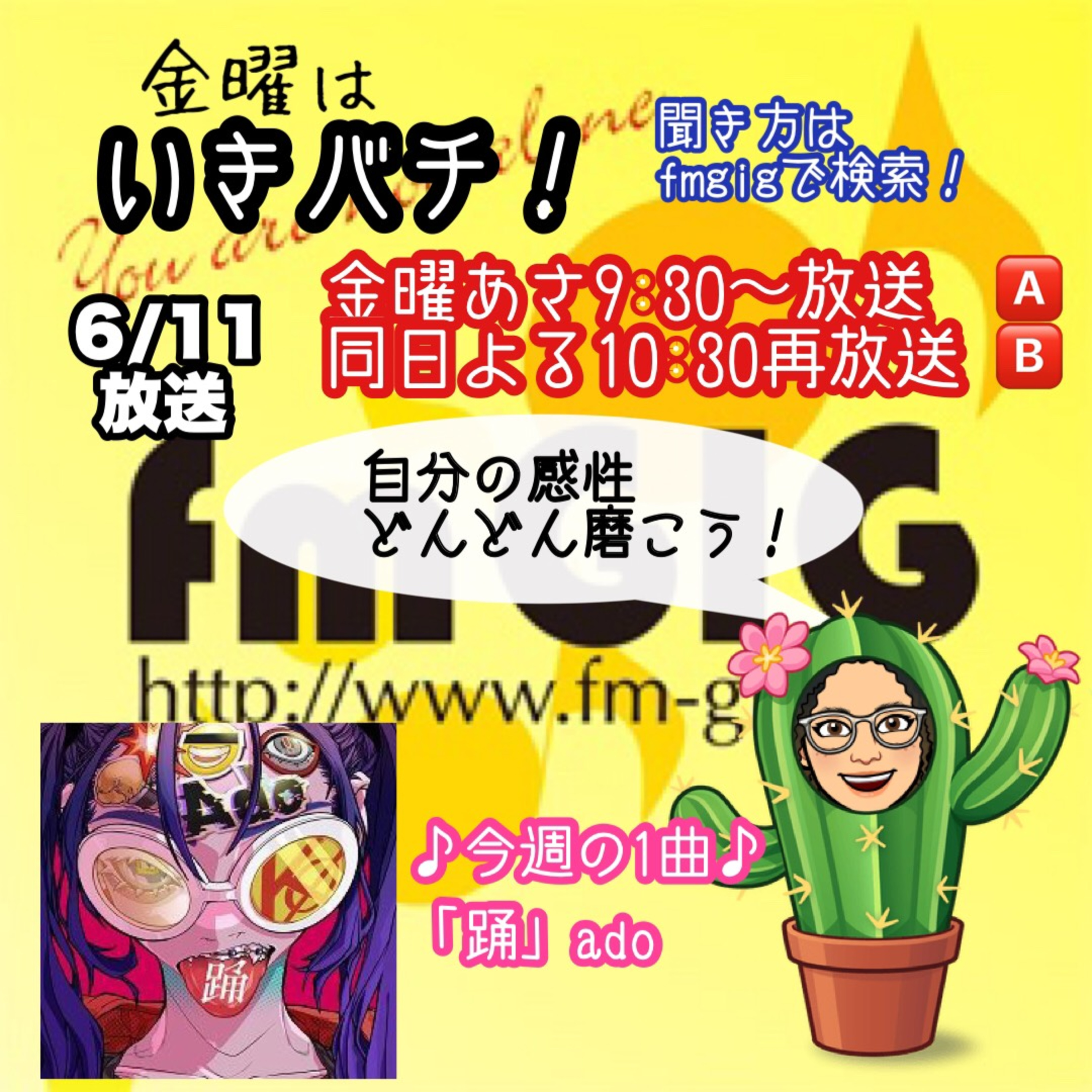いきあたりバッチリ！