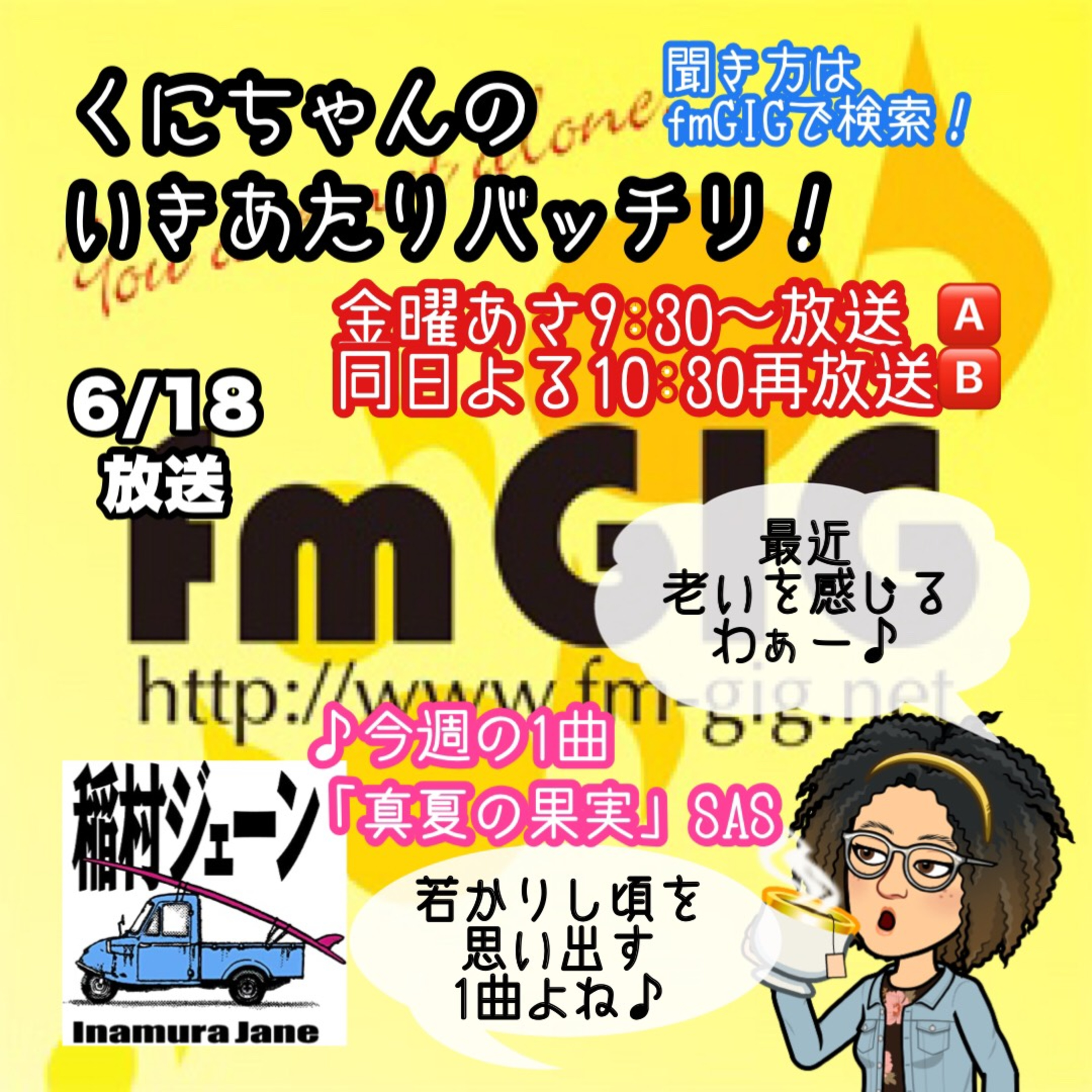 いきあたりバッチリ！