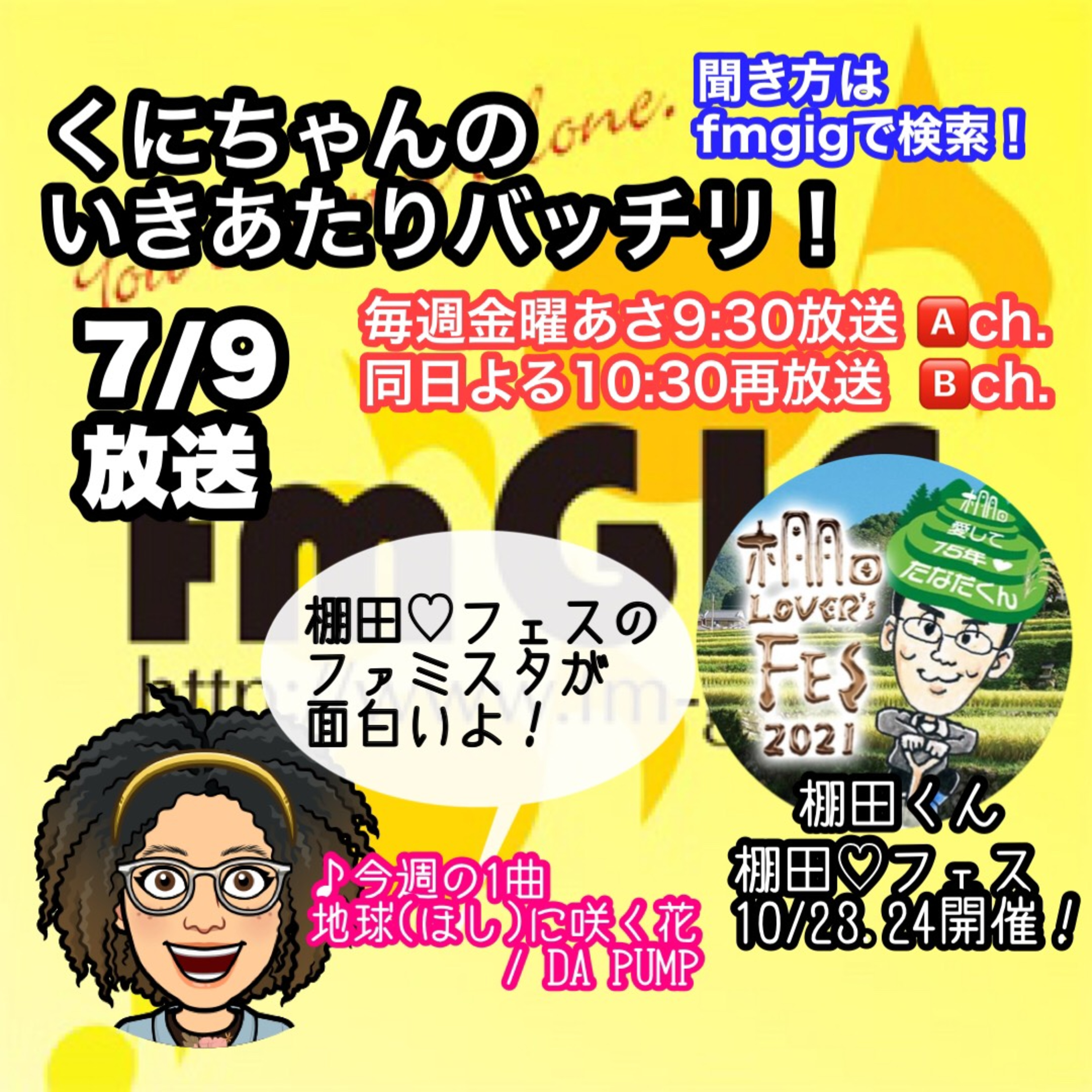 いきあたりバッチリ！