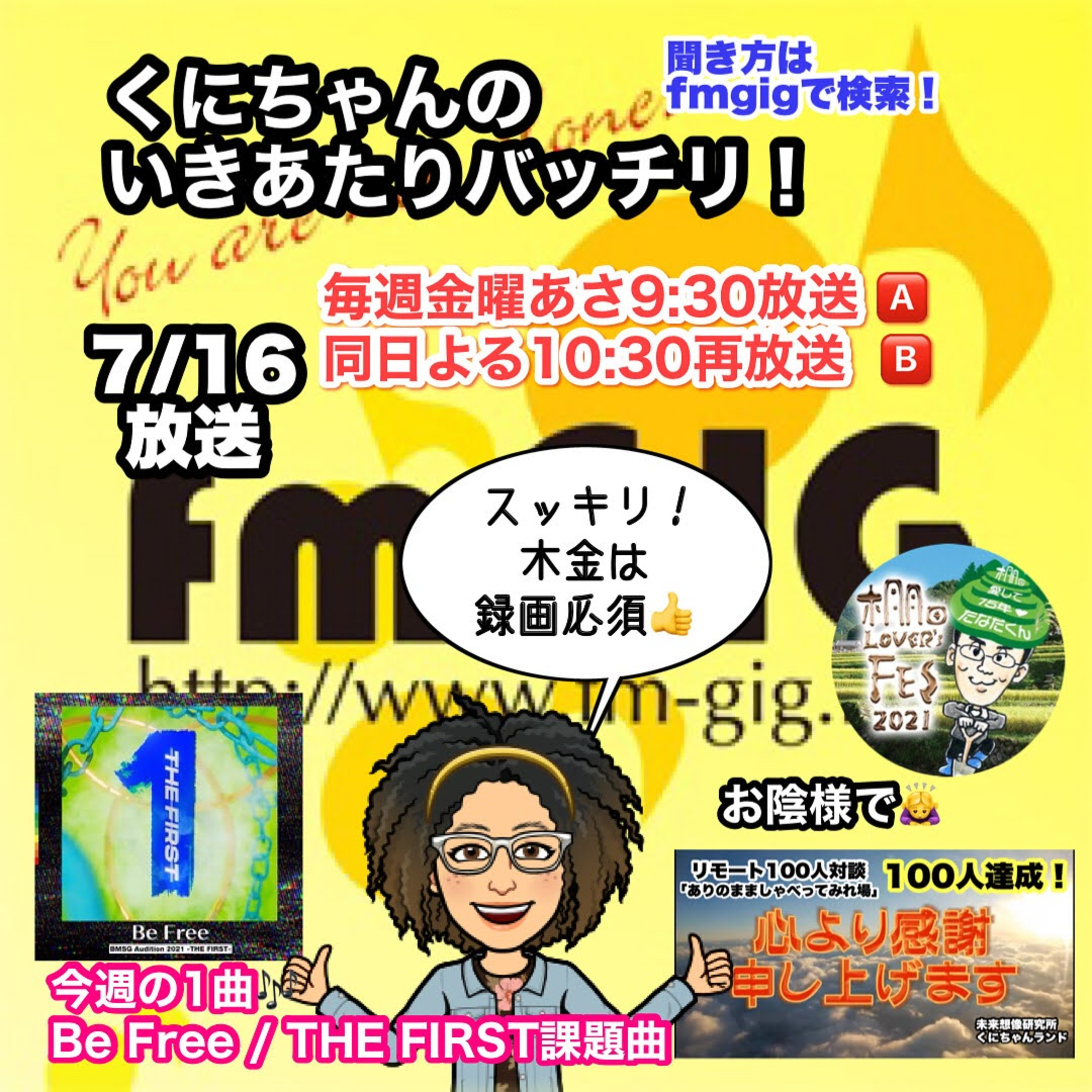 いきあたりバッチリ！
