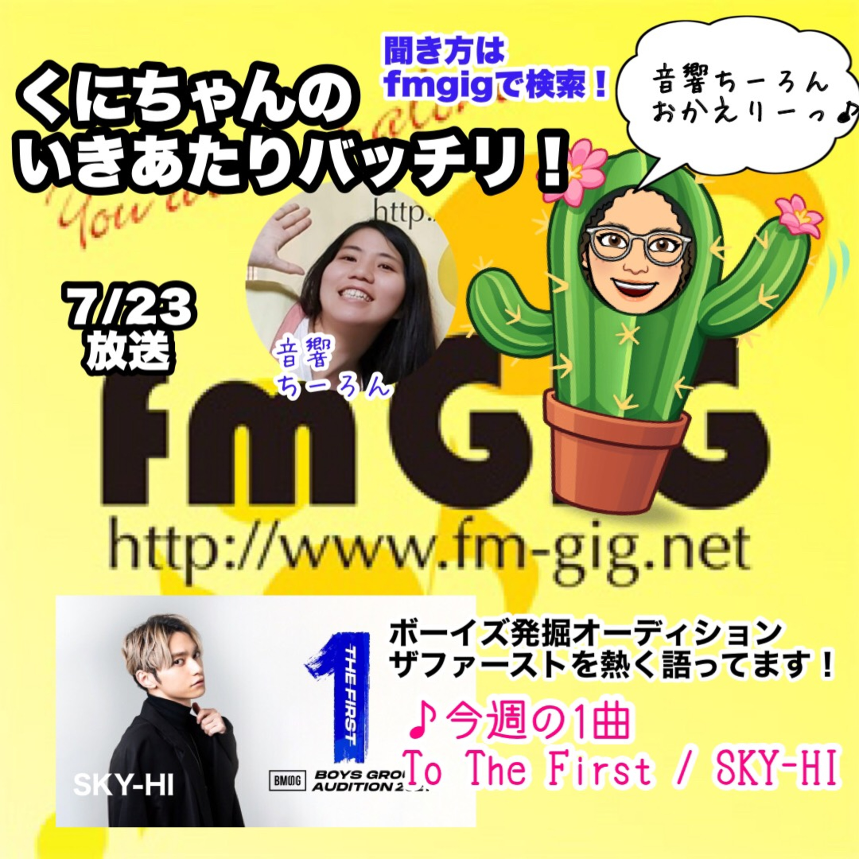 いきあたりバッチリ！
