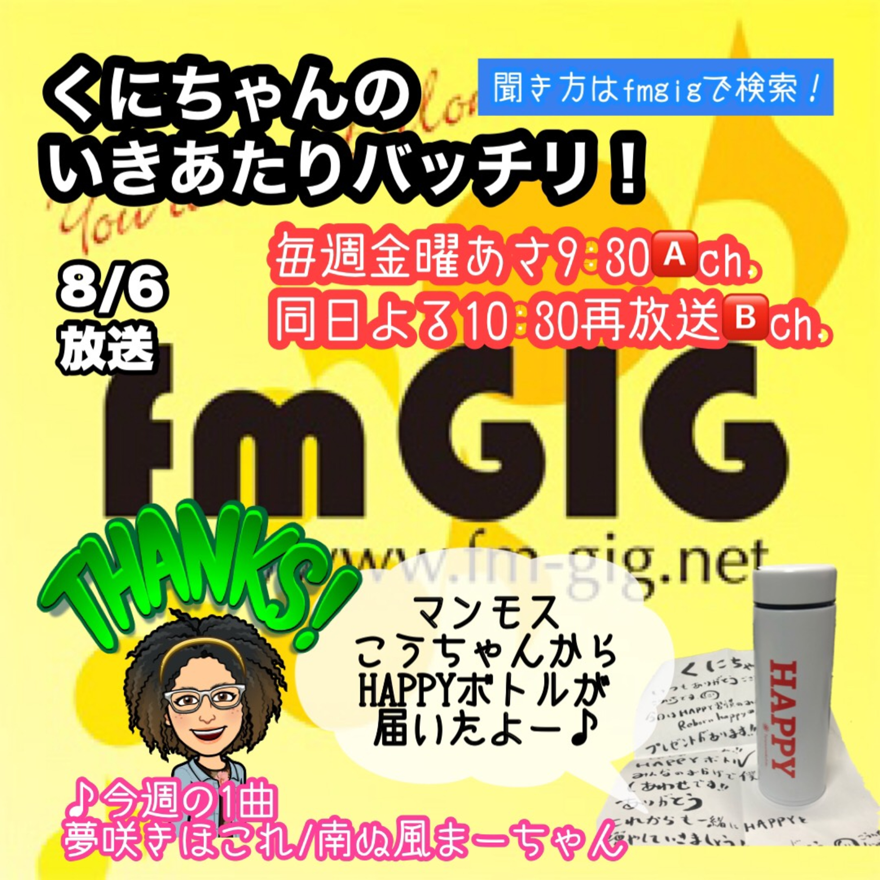 いきあたりバッチリ！