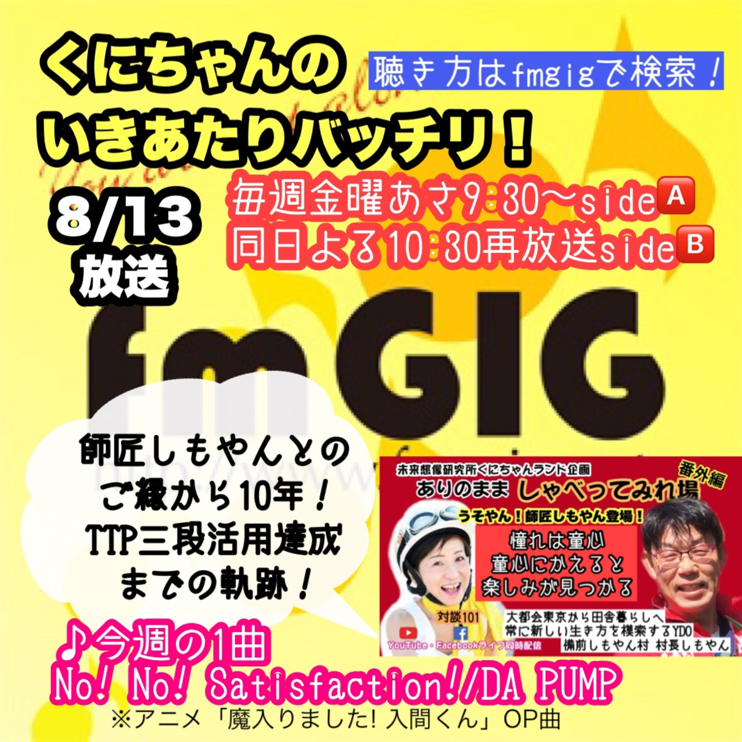 いきあたりバッチリ！