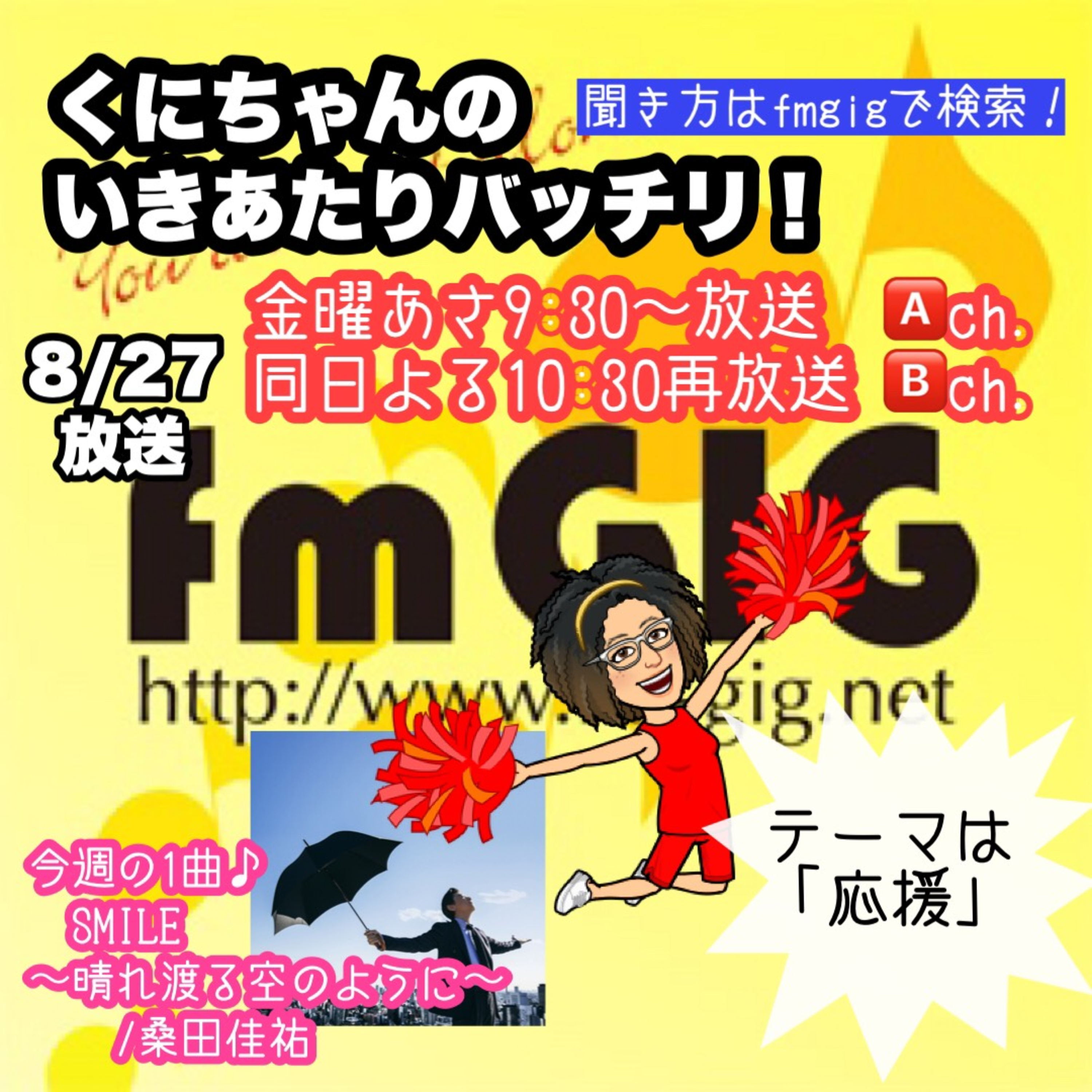 いきあたりバッチリ！