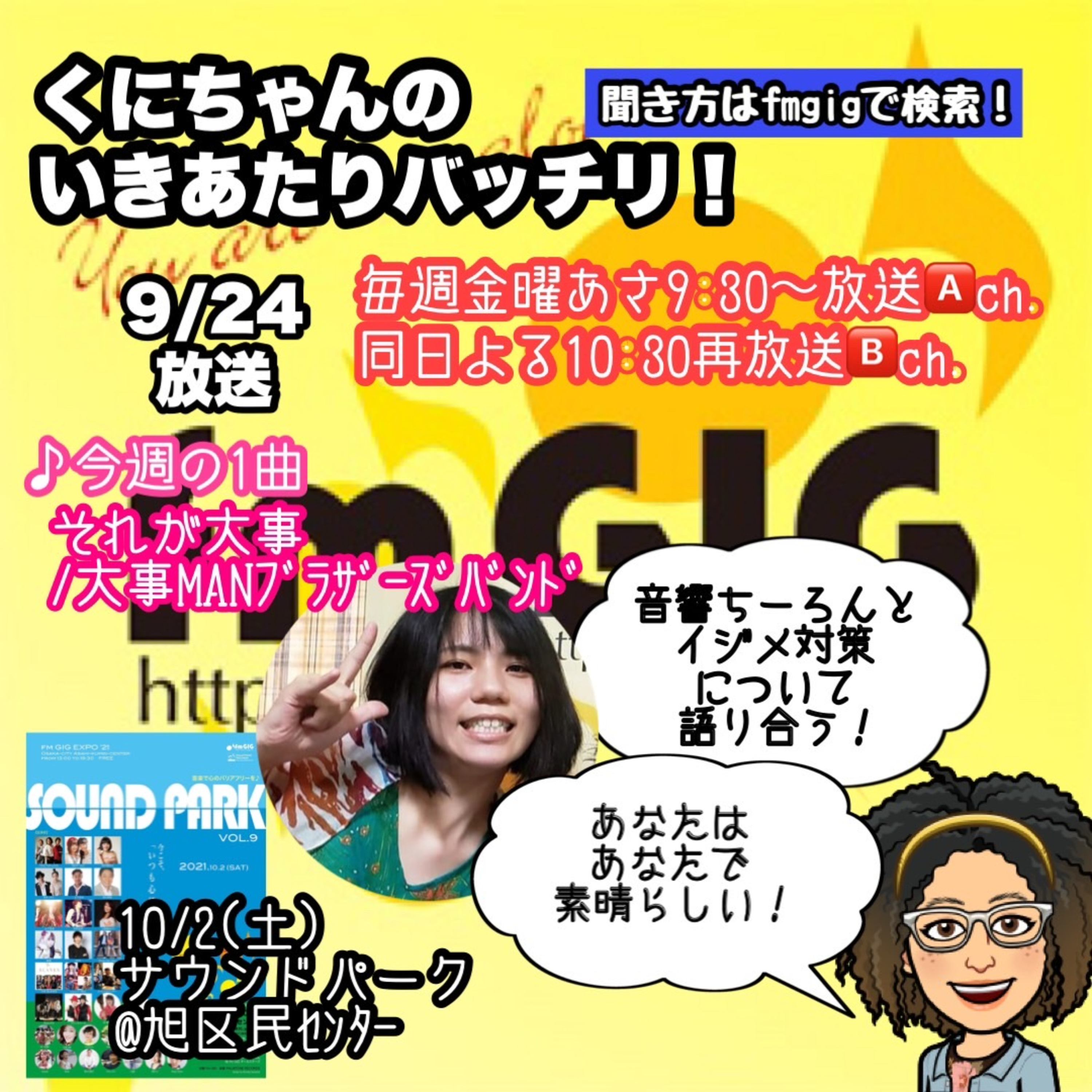 いきあたりバッチリ！