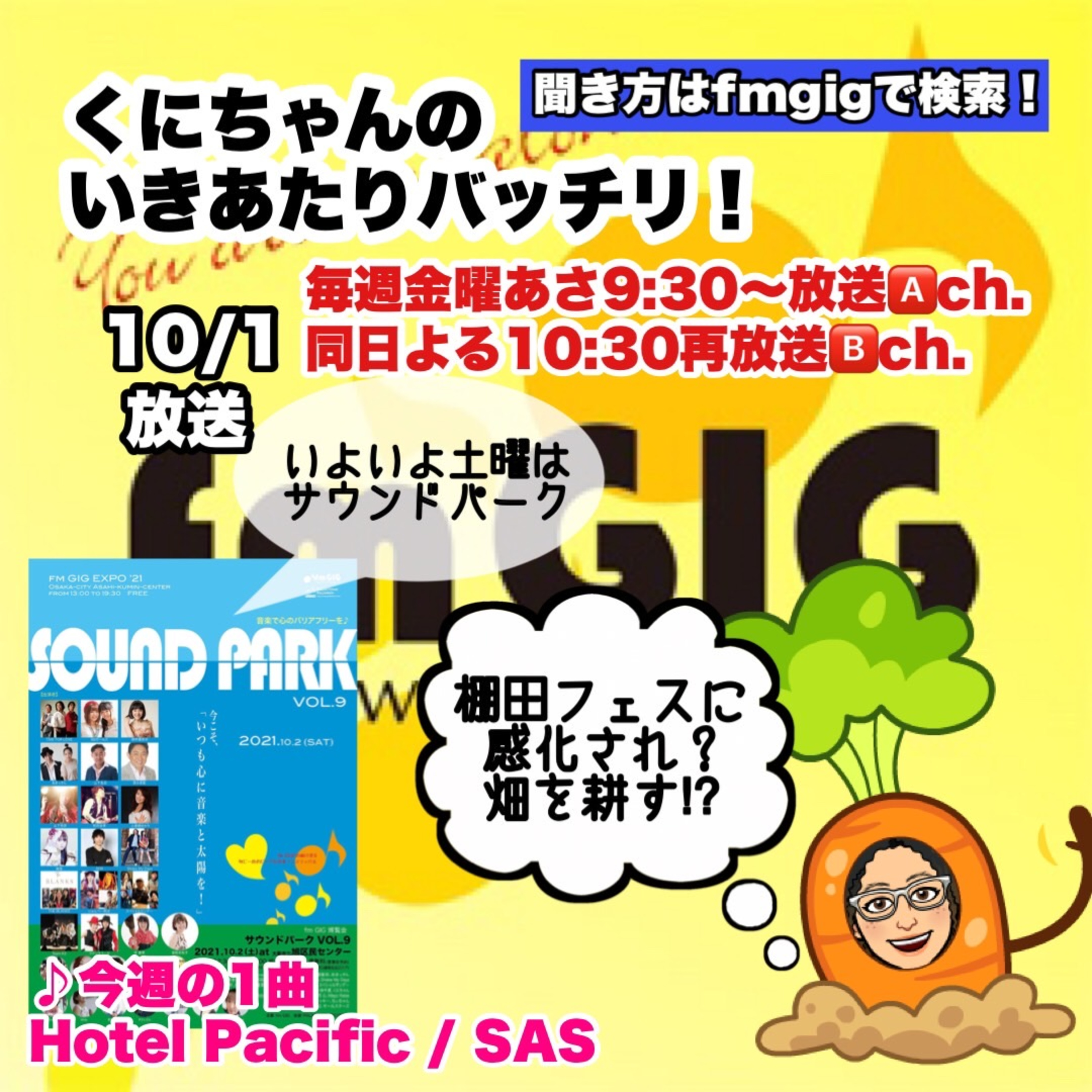 いきあたりバッチリ！